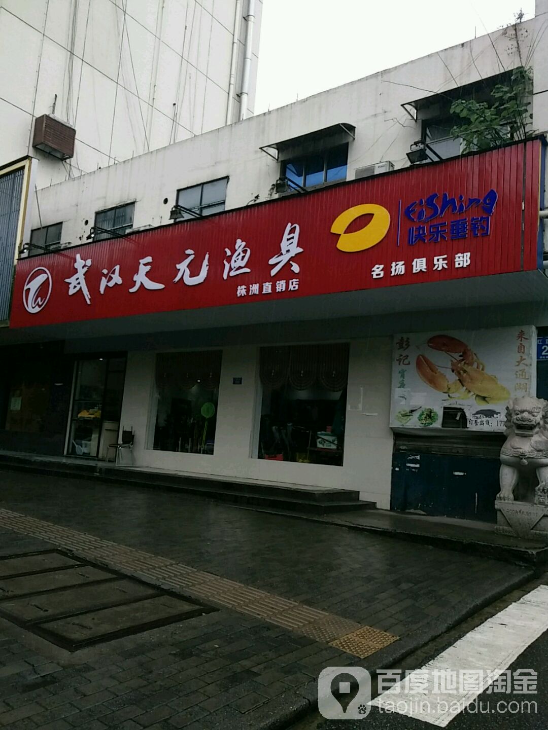武汉天元渔具(株洲直销店)