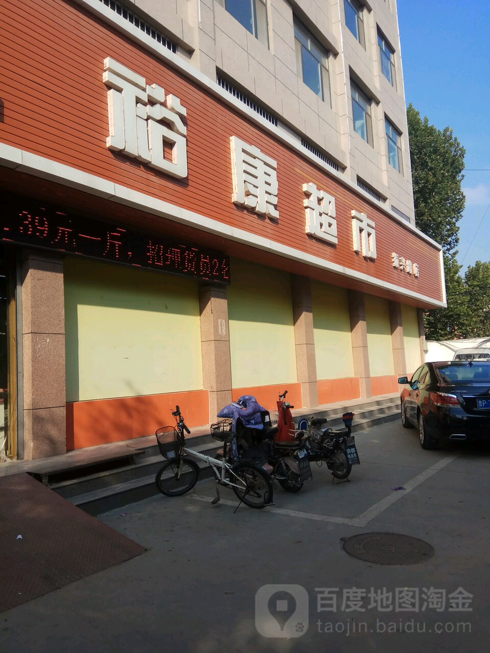 裕康美食(振兴路店)