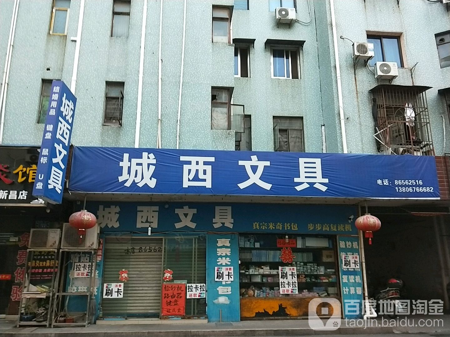城西文具(西镇北路店)
