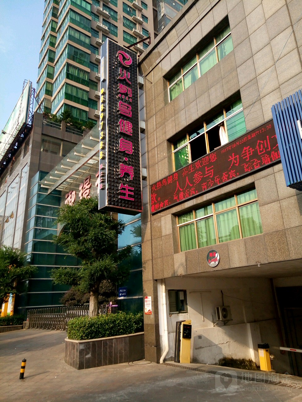 火烈鸟健身养身(华新店)