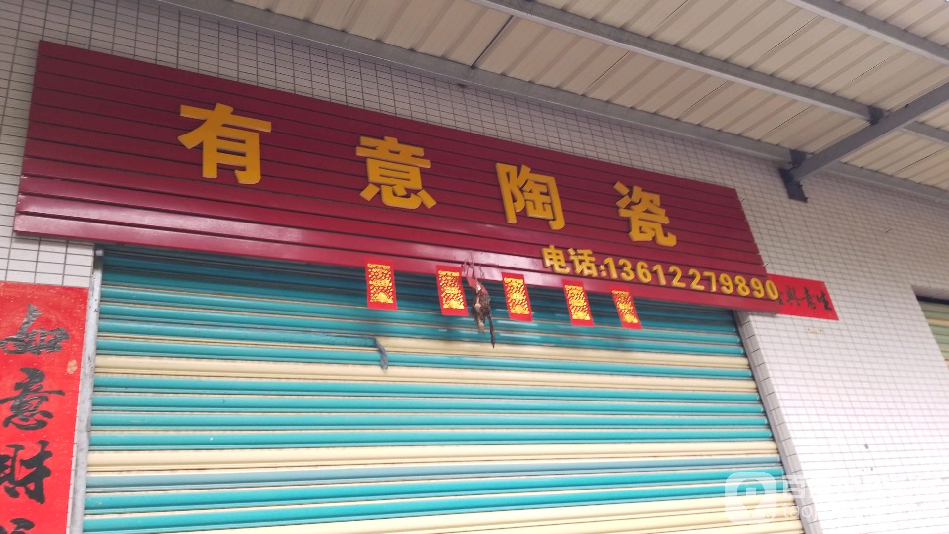 有意陶瓷
