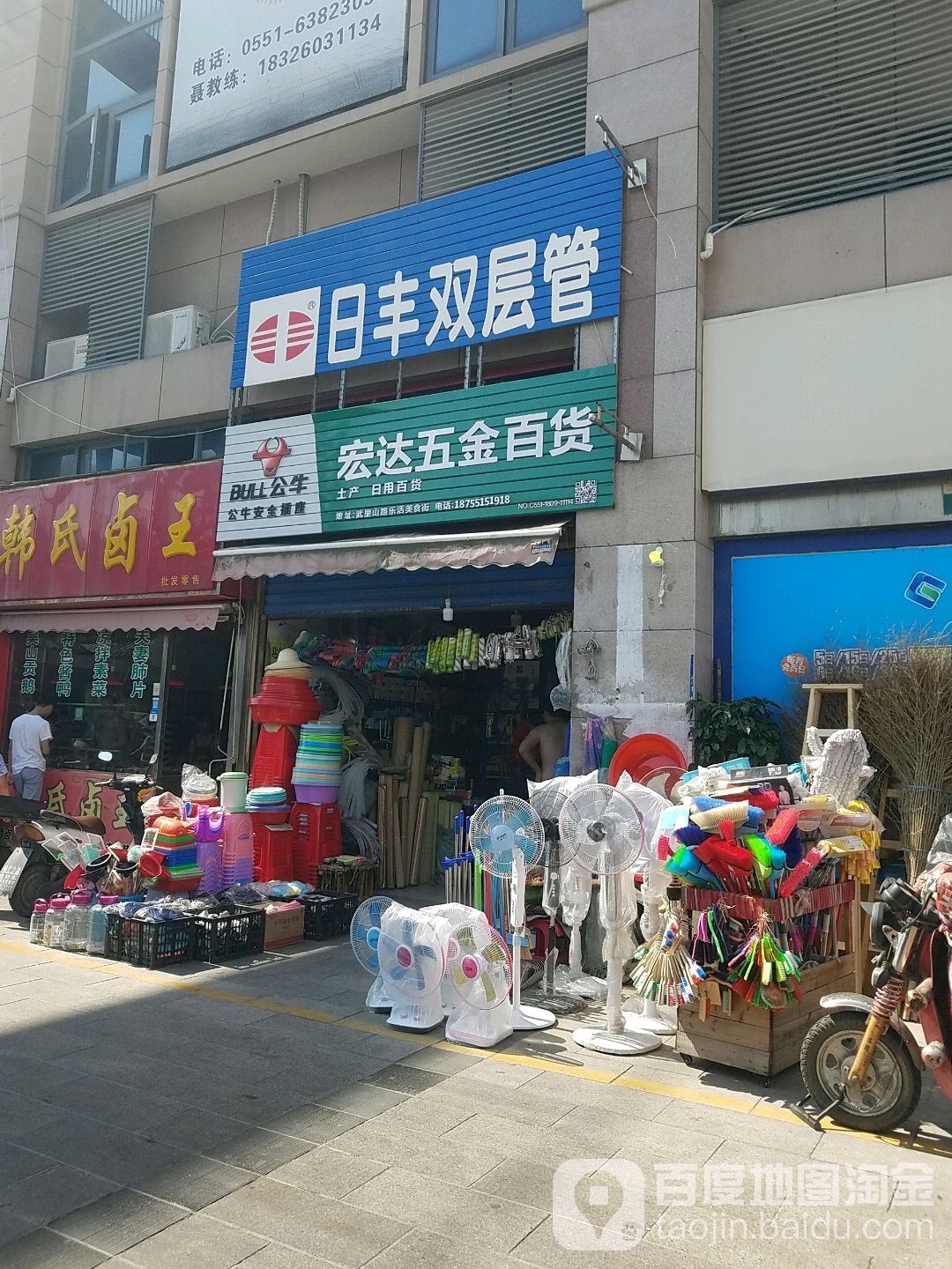 宏达五金百货(帝园·乐活广场店)