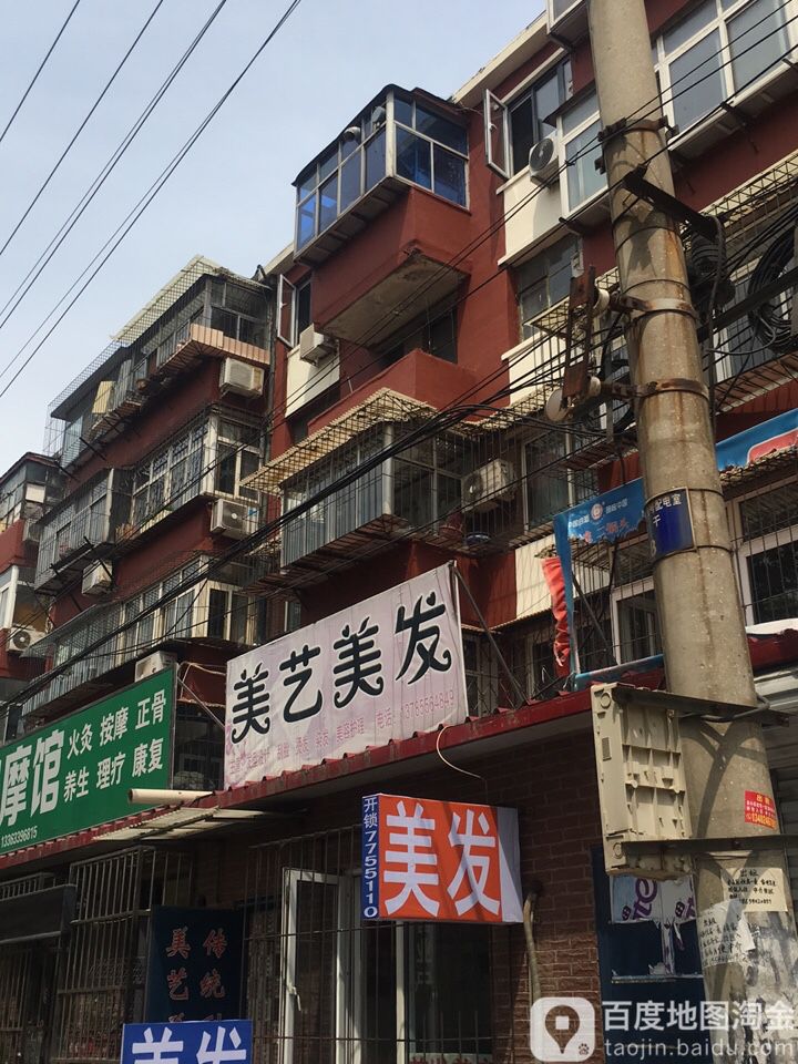 美艺理发(北新东道店)