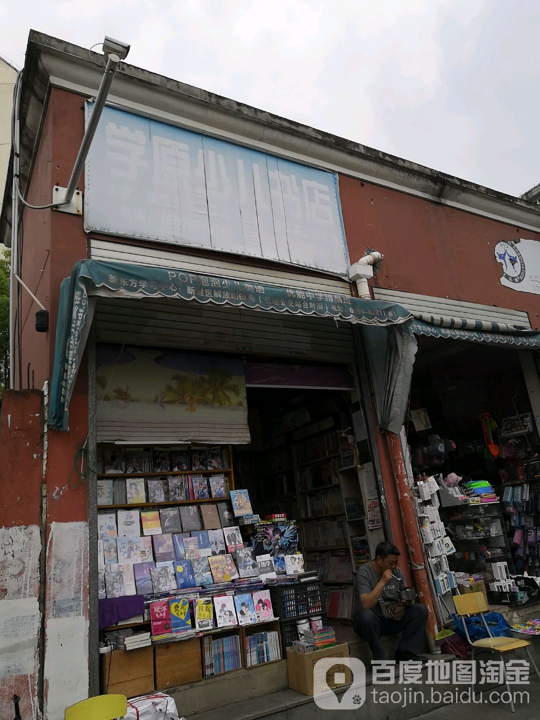 学原少儿书店