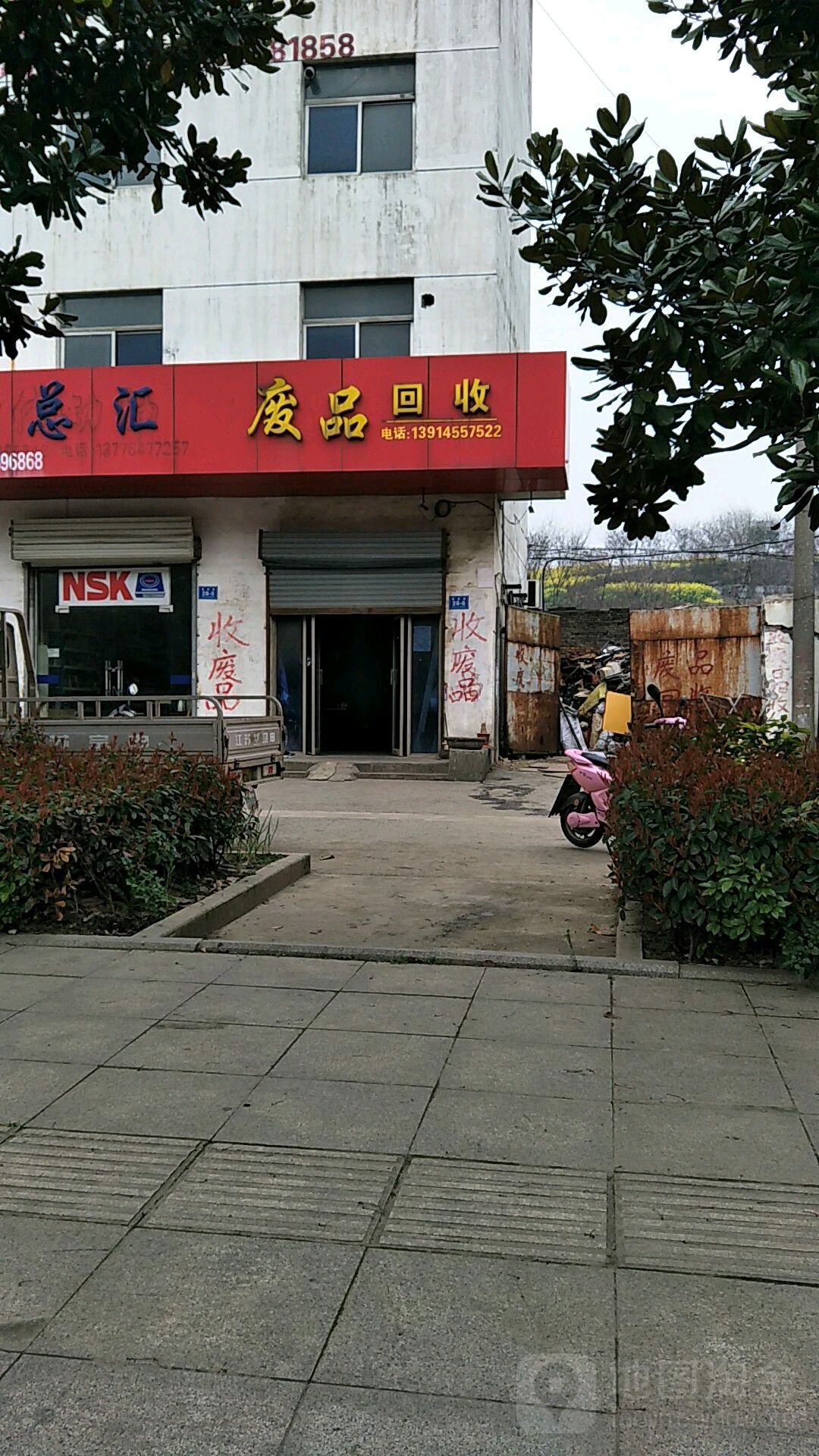 废品回收(英皇酒店西南)