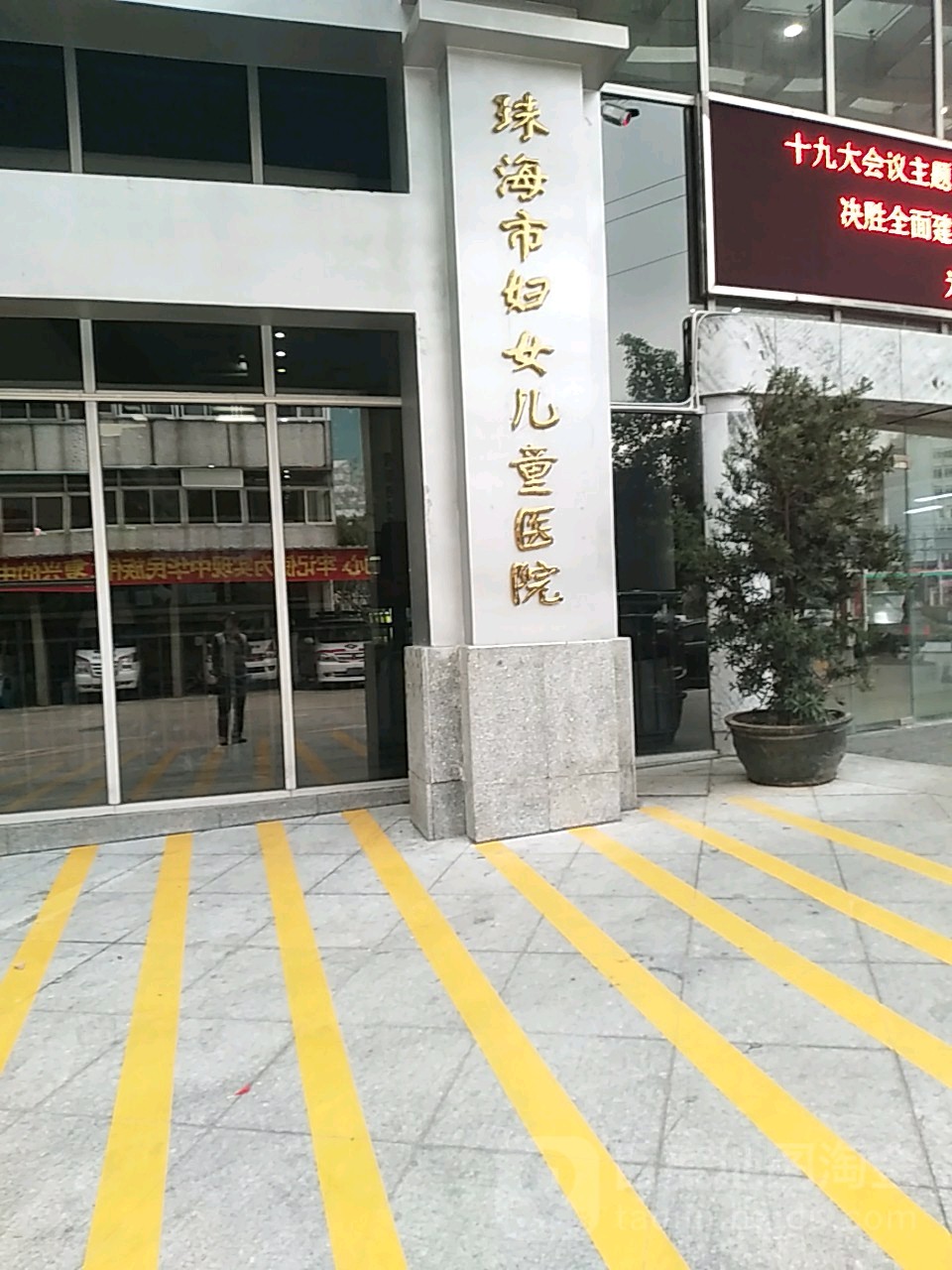 珠海市妇幼保健院(柠溪院区)