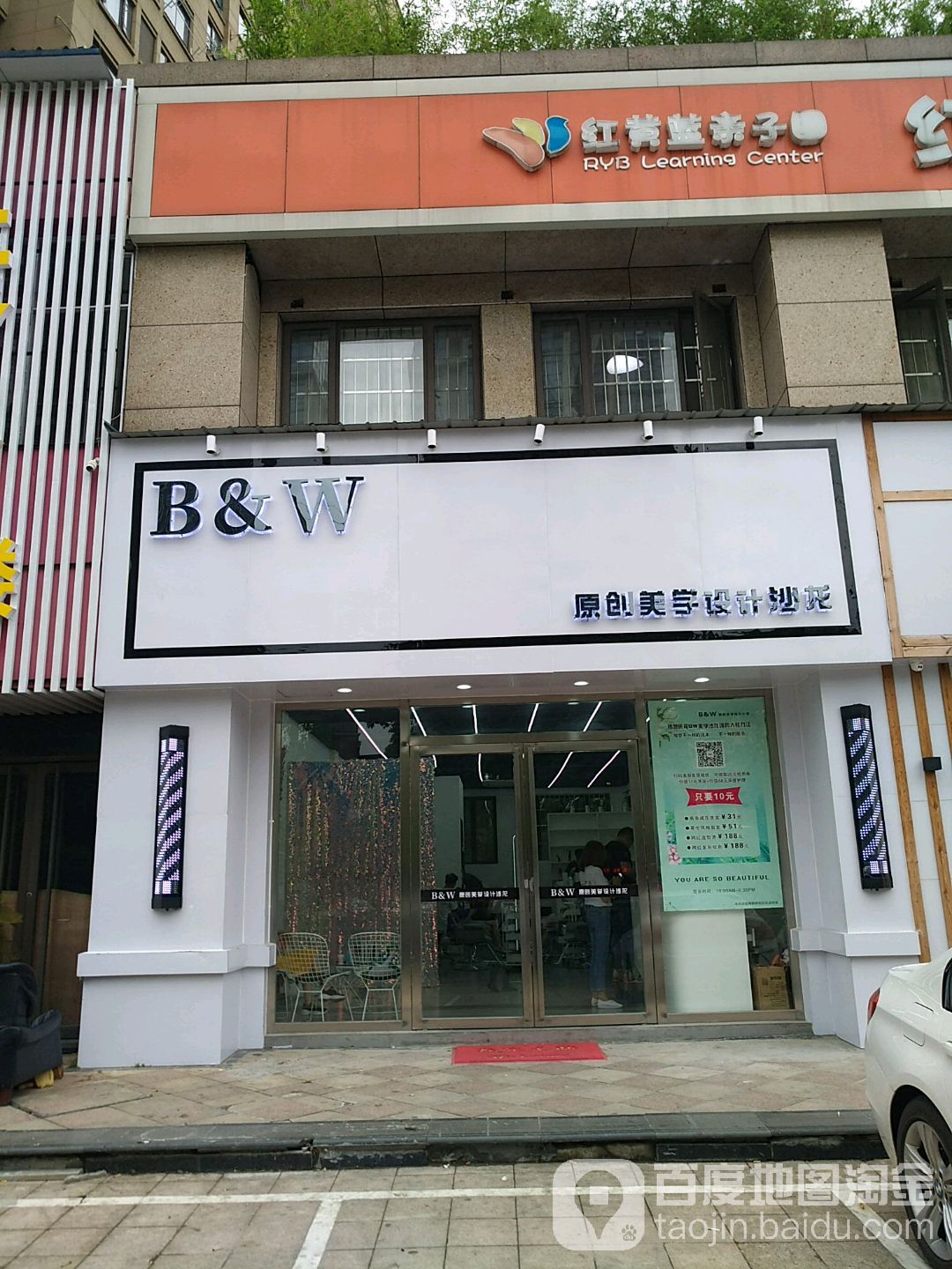 B&W原创美学设计沙龙