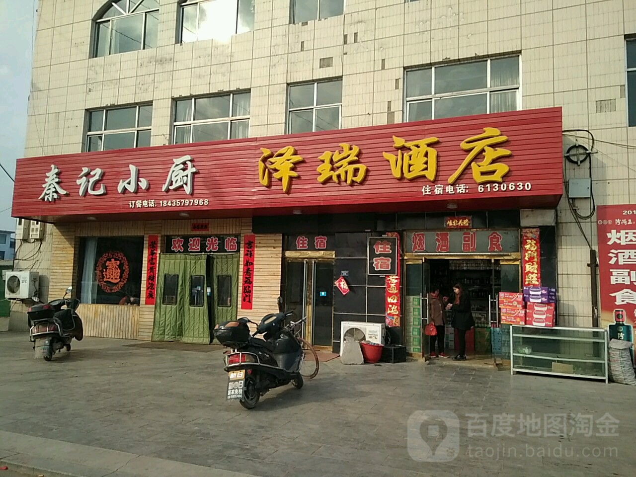 泽瑞酒店