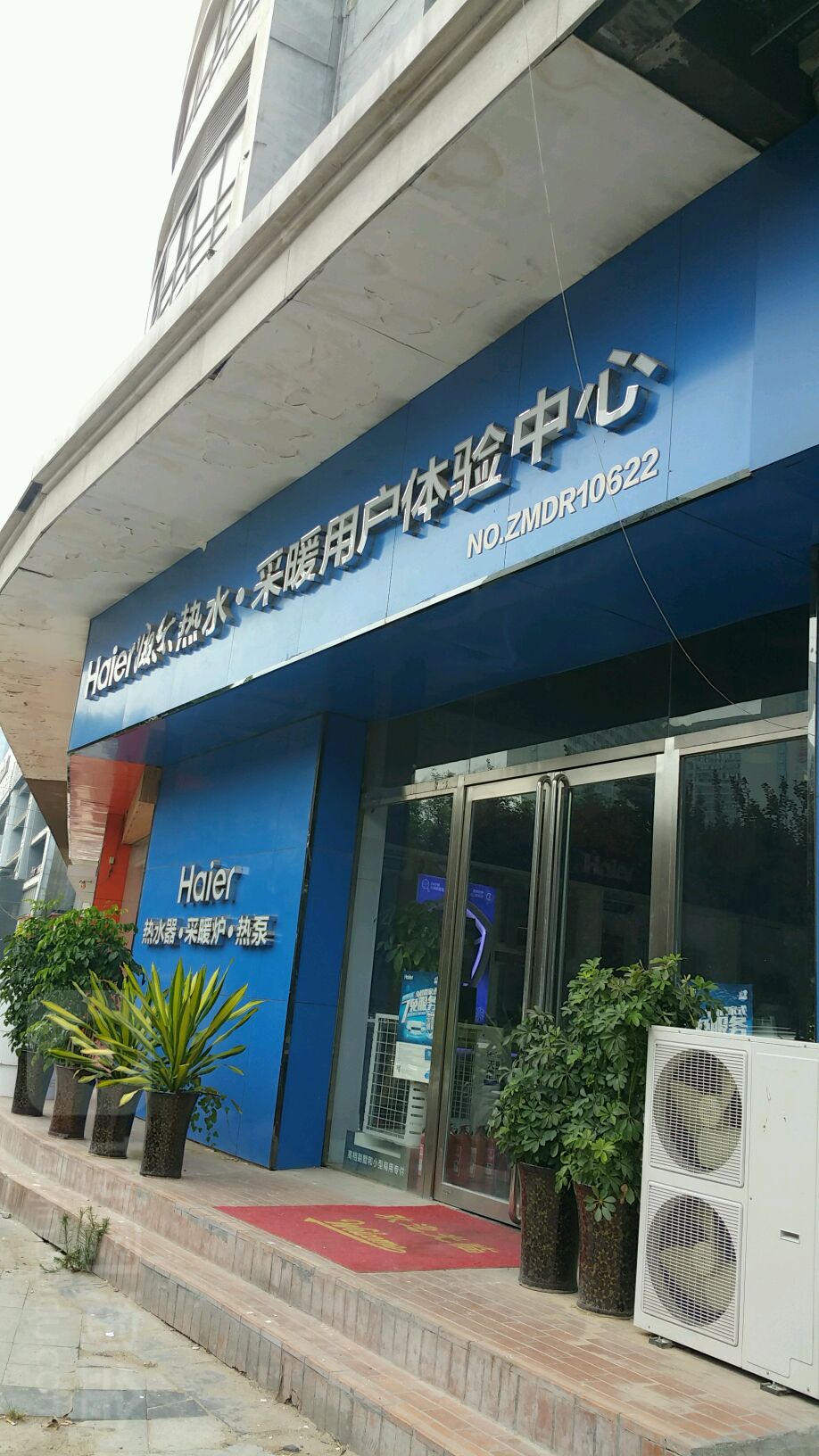 海尔中央空调(商都路店)