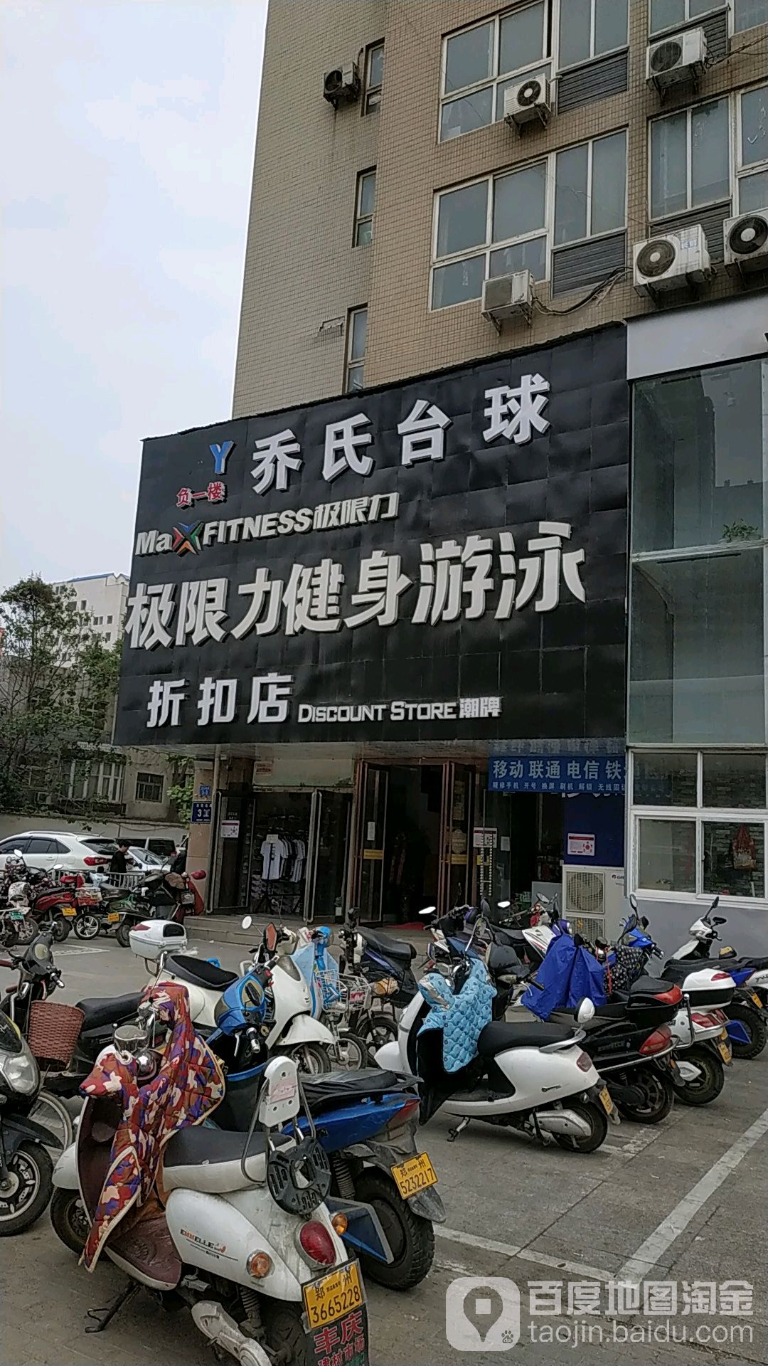 乔氏台球(北环店)