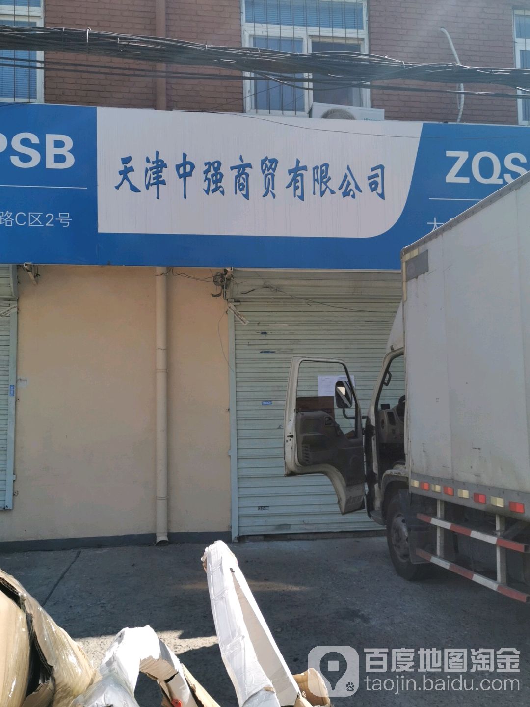天津中强商贸有限工司