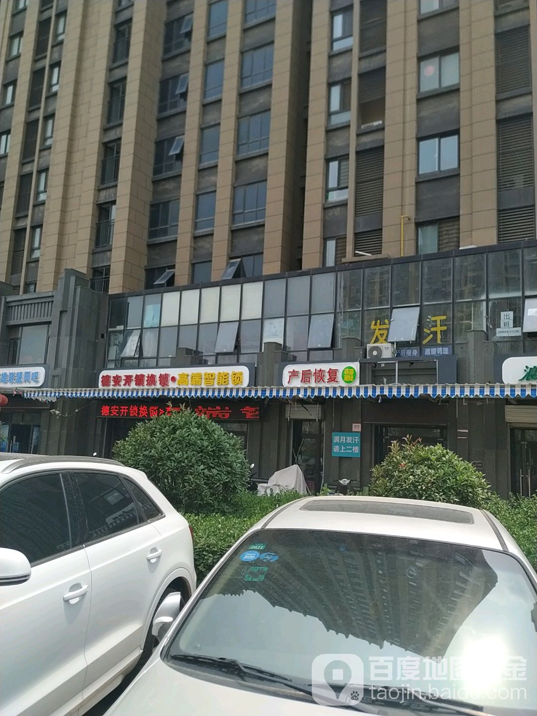 德安开锁换锁指纹锁