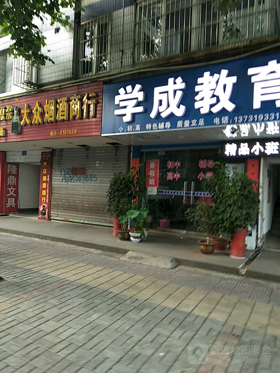 学成教育(文鼎路)