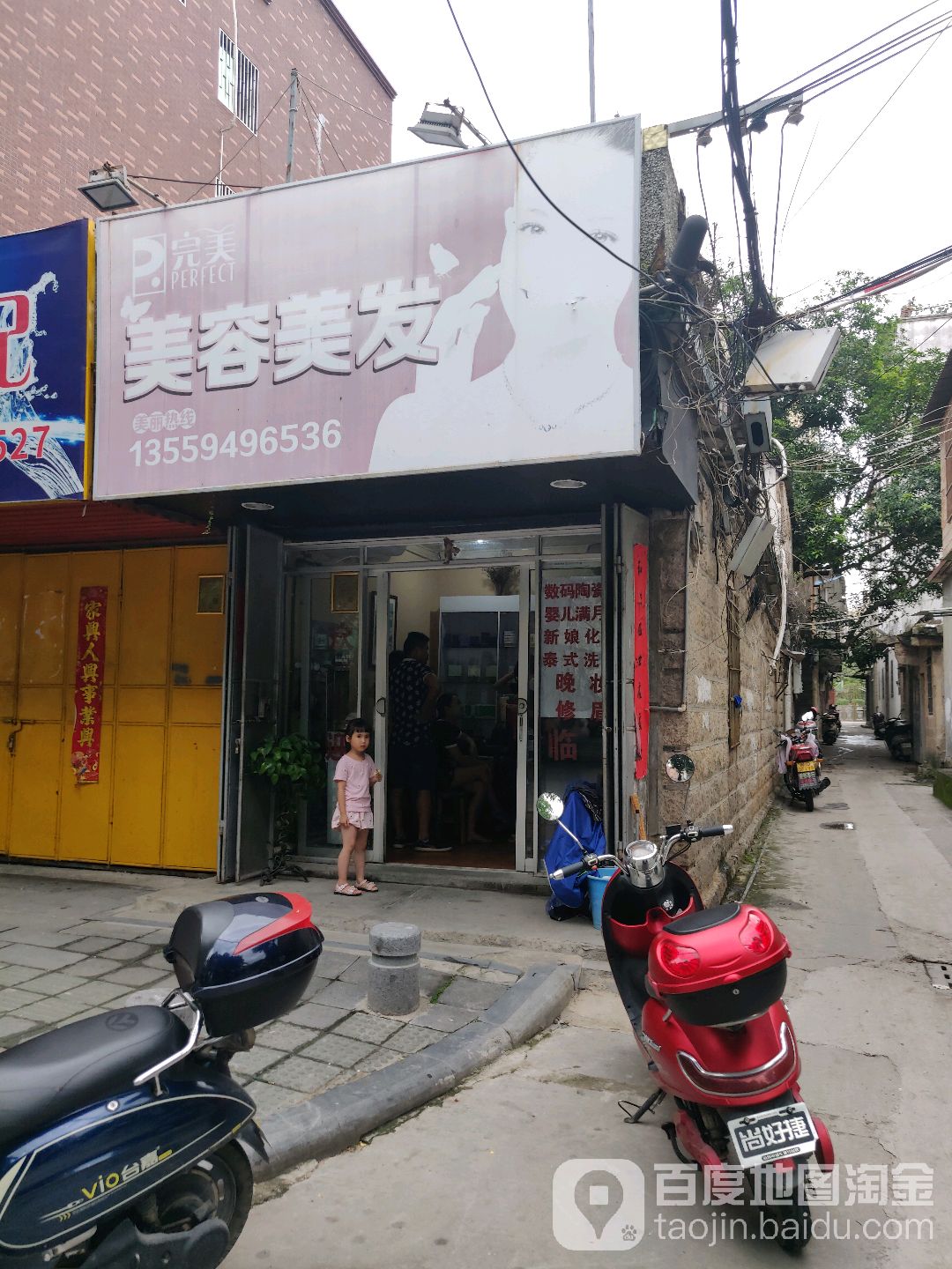 完美整容美发(东山路店)