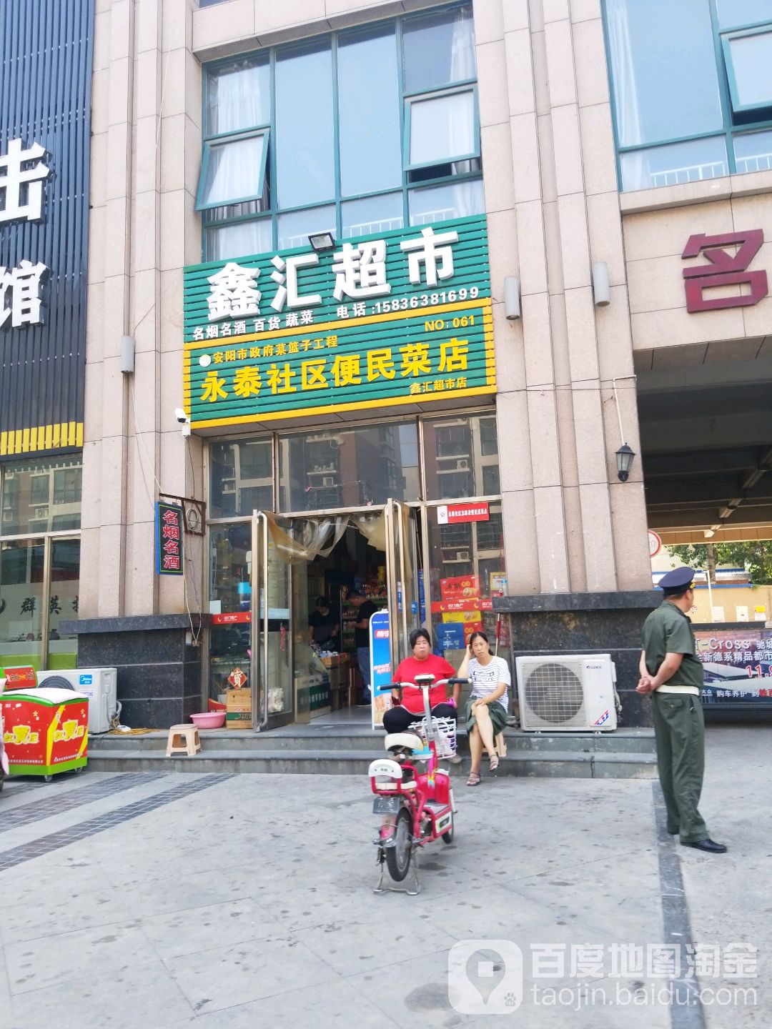 鑫汇超市(曙光路店)