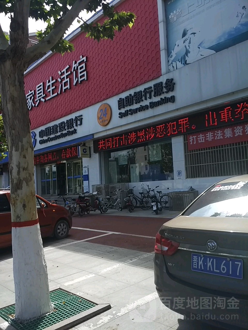 中国建社银行(康源路支行)