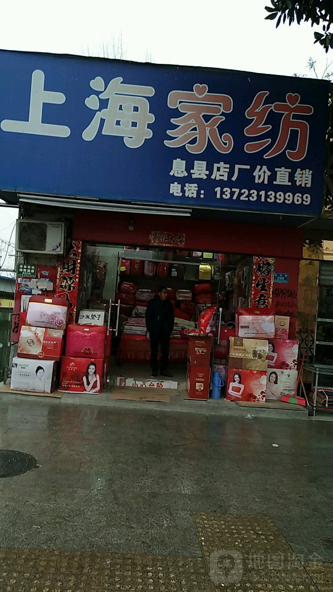 息县上海家纺(北大街店)