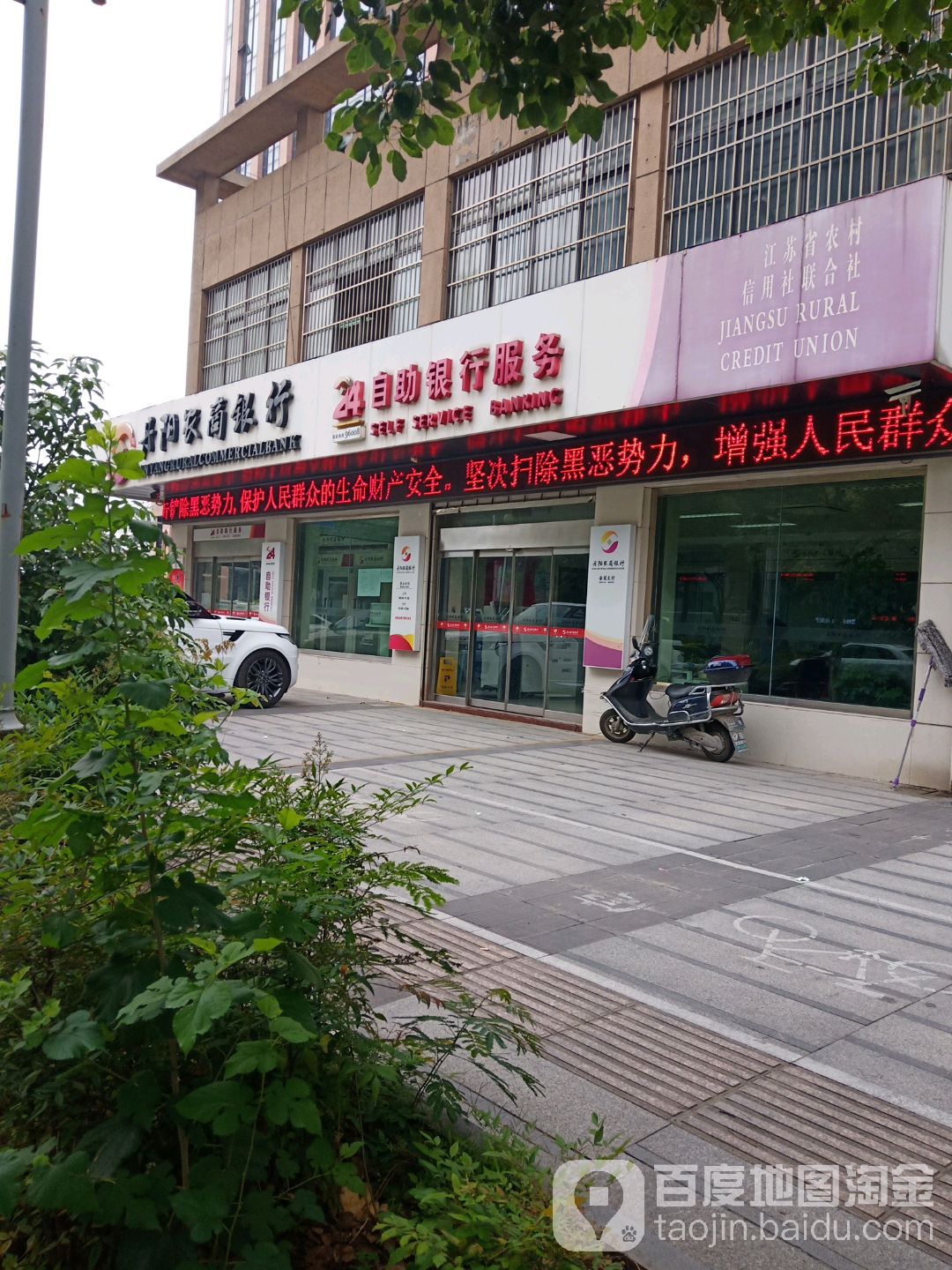 丹陽市農村商業銀行24小時自助銀行(金冠支行)