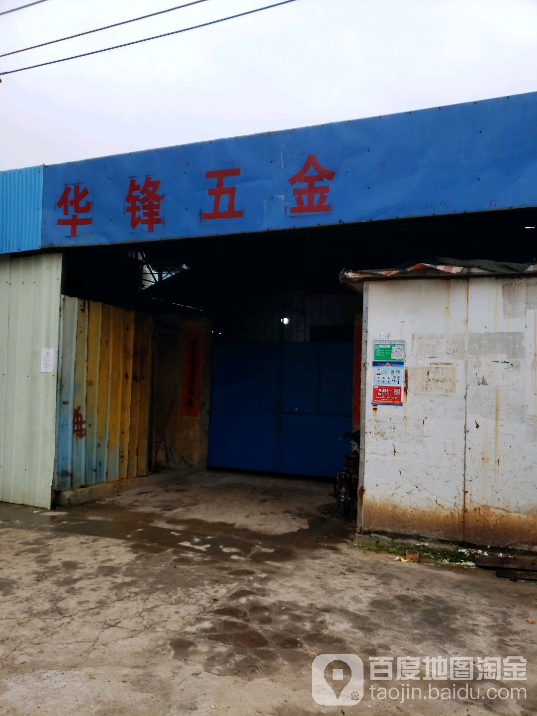 华锋五金