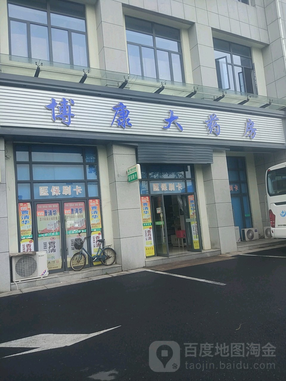 博康大药房(梅林大道店)