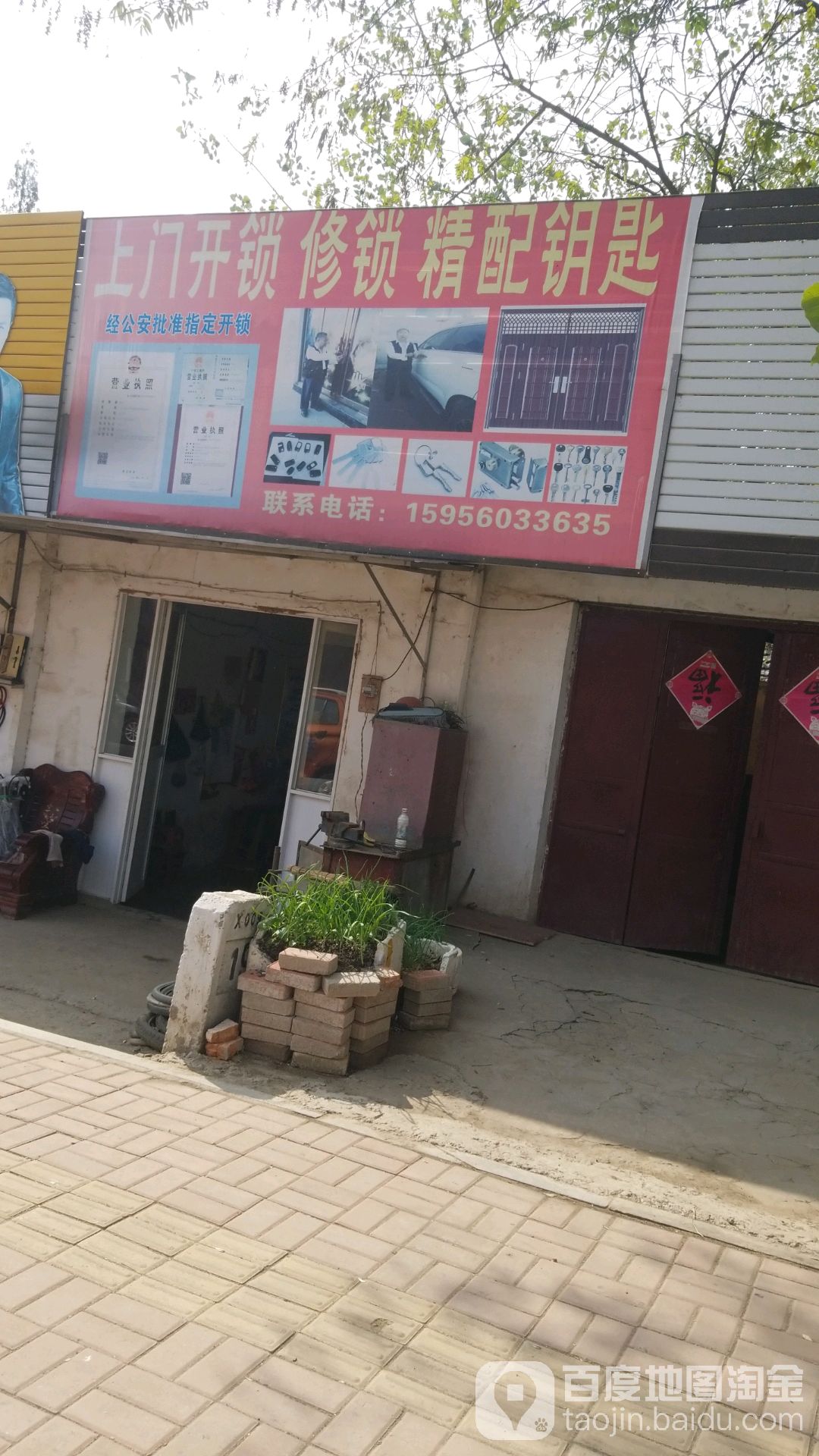 上门开锁(丁集客运站店)