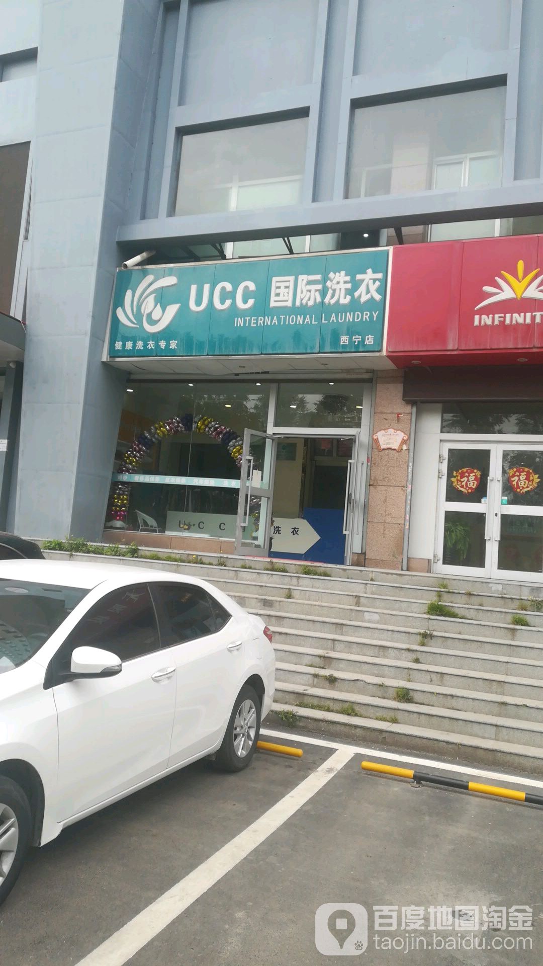 UCC洗衣生活馆(祁连路店)