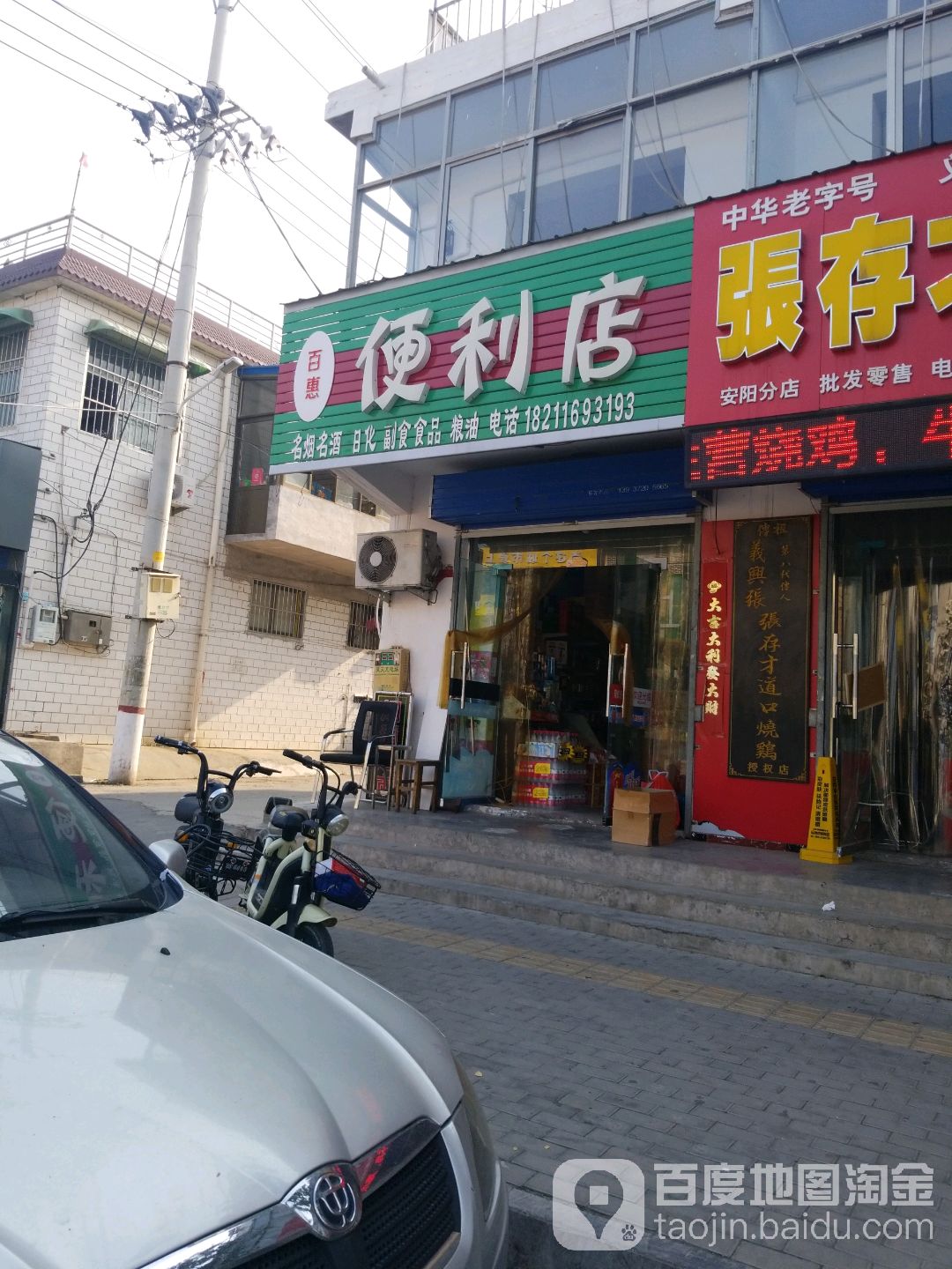 百汇便利店
