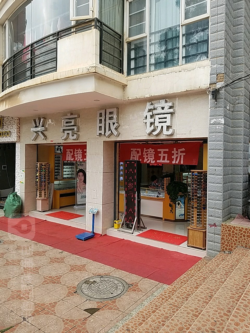 鑫亮眼镜(世纪龙苑店)