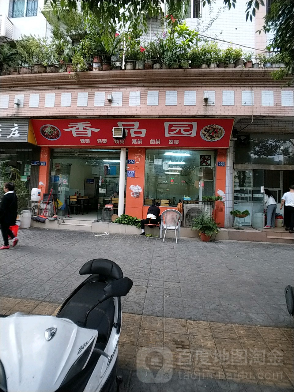 香品园