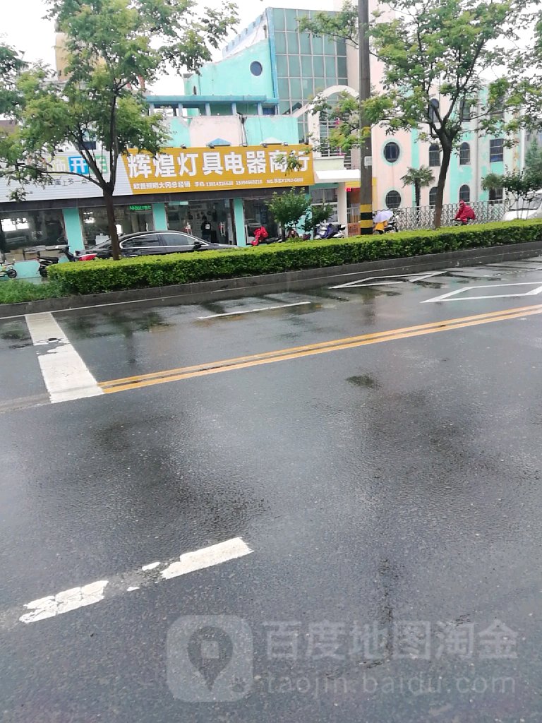 辉煌灯饰(大冈店)