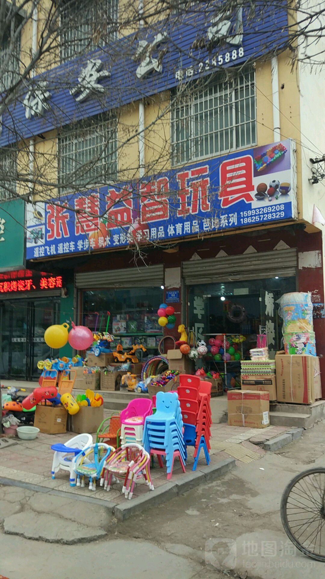 西华县张慧益智玩具