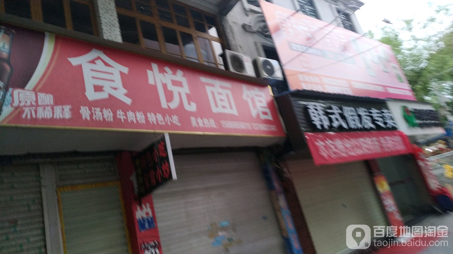 食月面馆