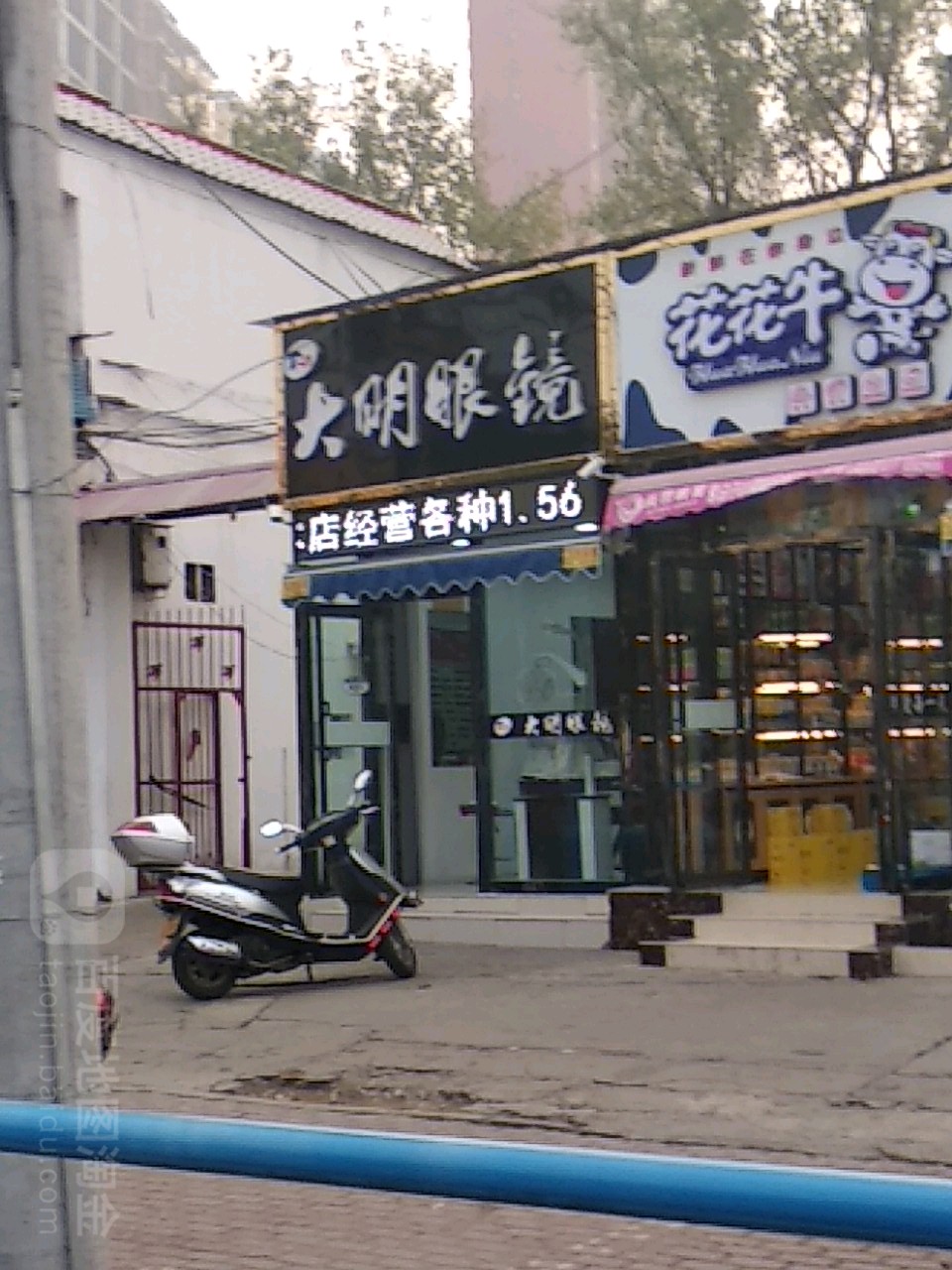 大明眼镜(车站南路店)