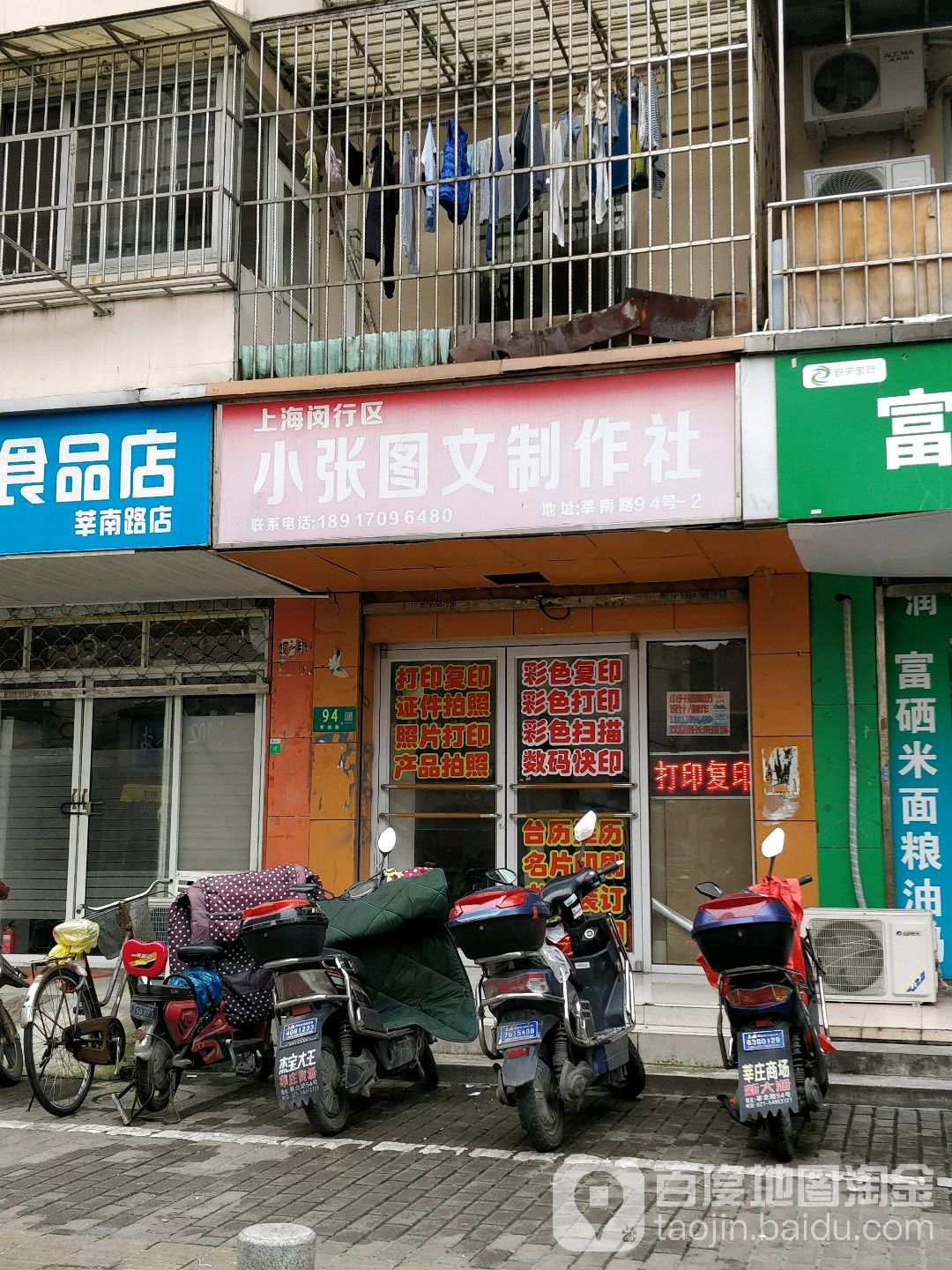 小张开锁店
