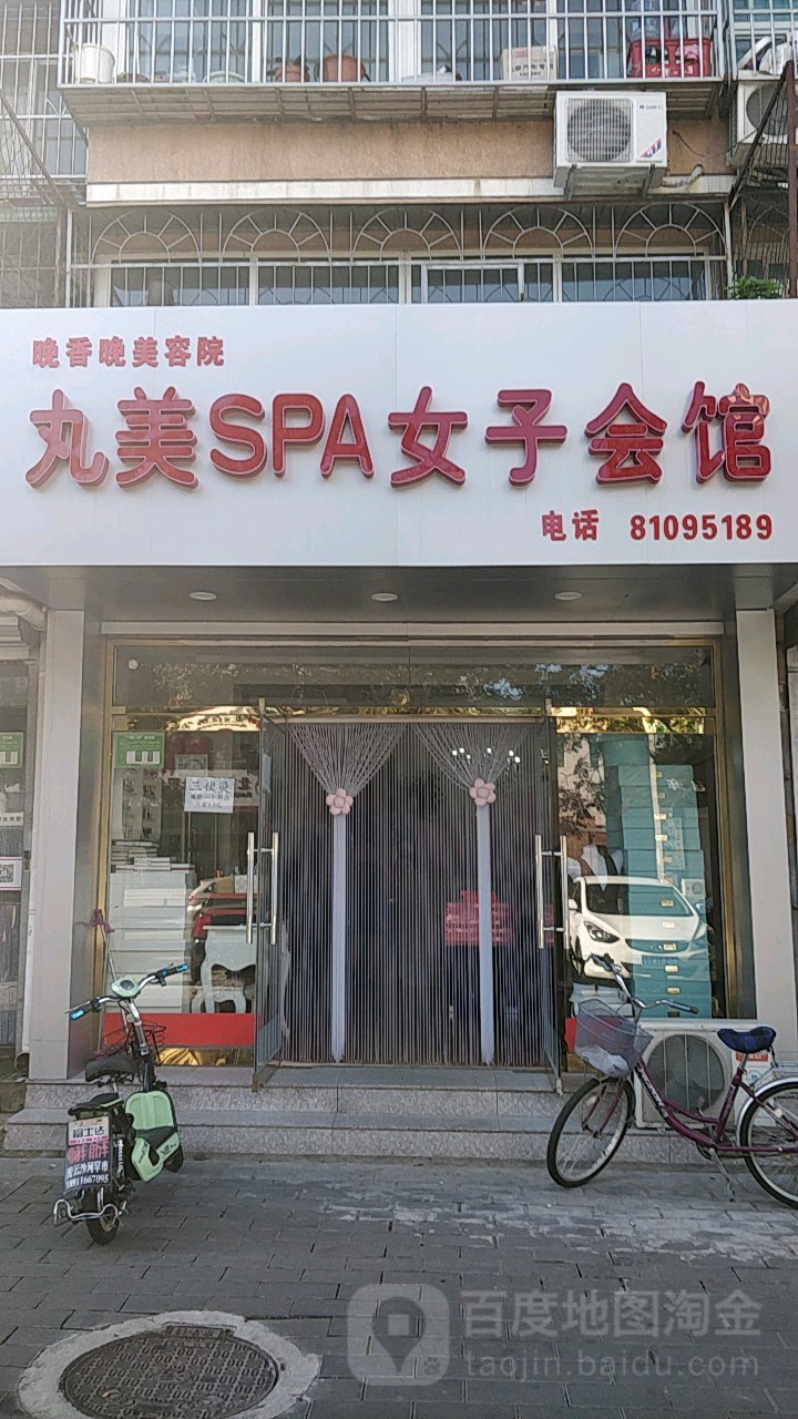晚香美容院丸美spa女子会馆 北京 百度地图