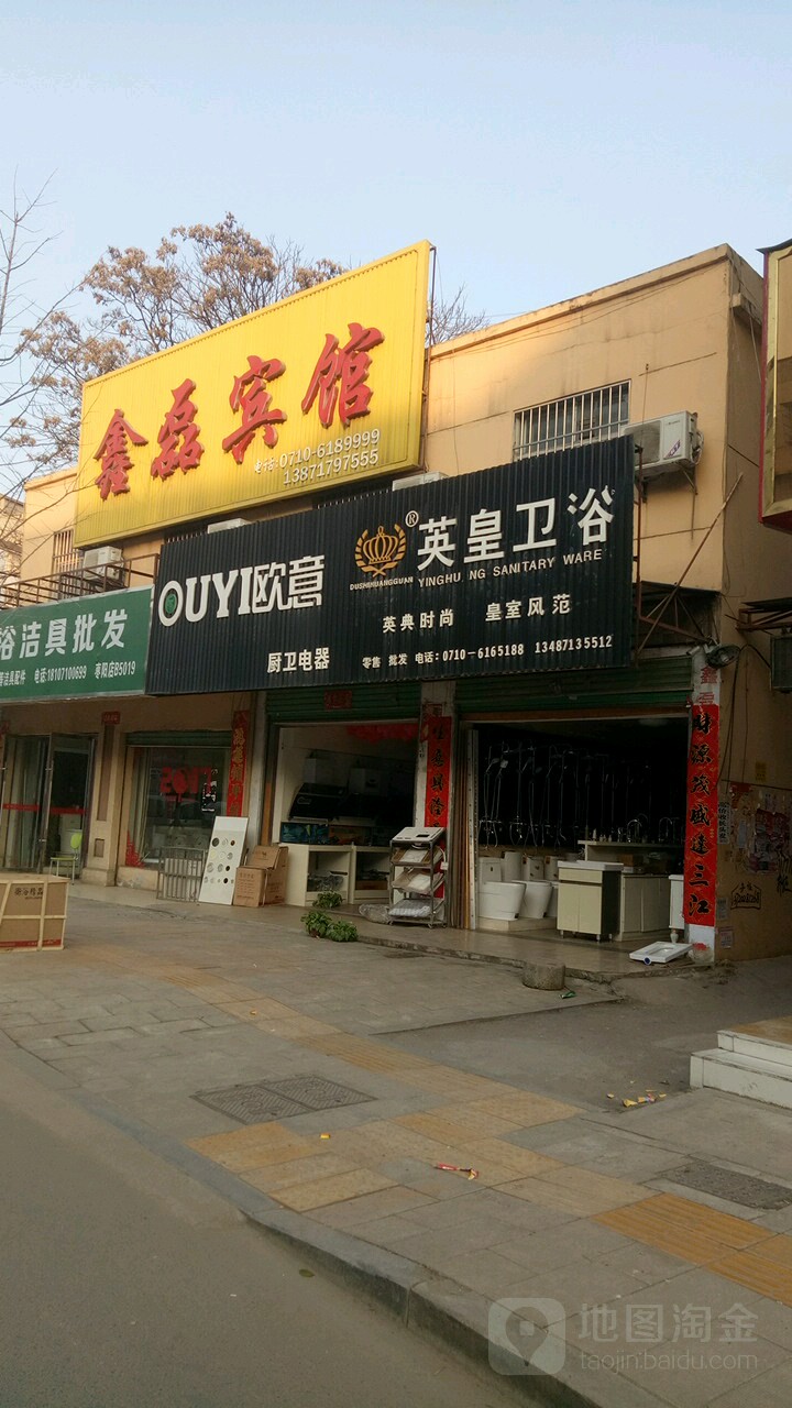 英皇卫浴(南阳路店)