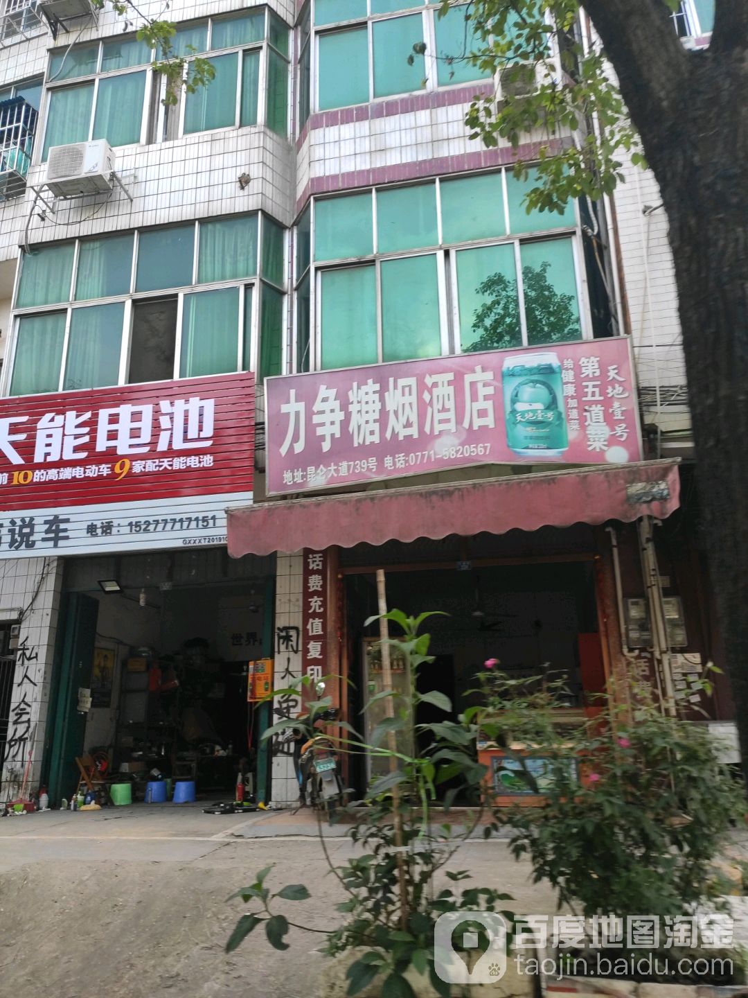 力争糖烟酒店