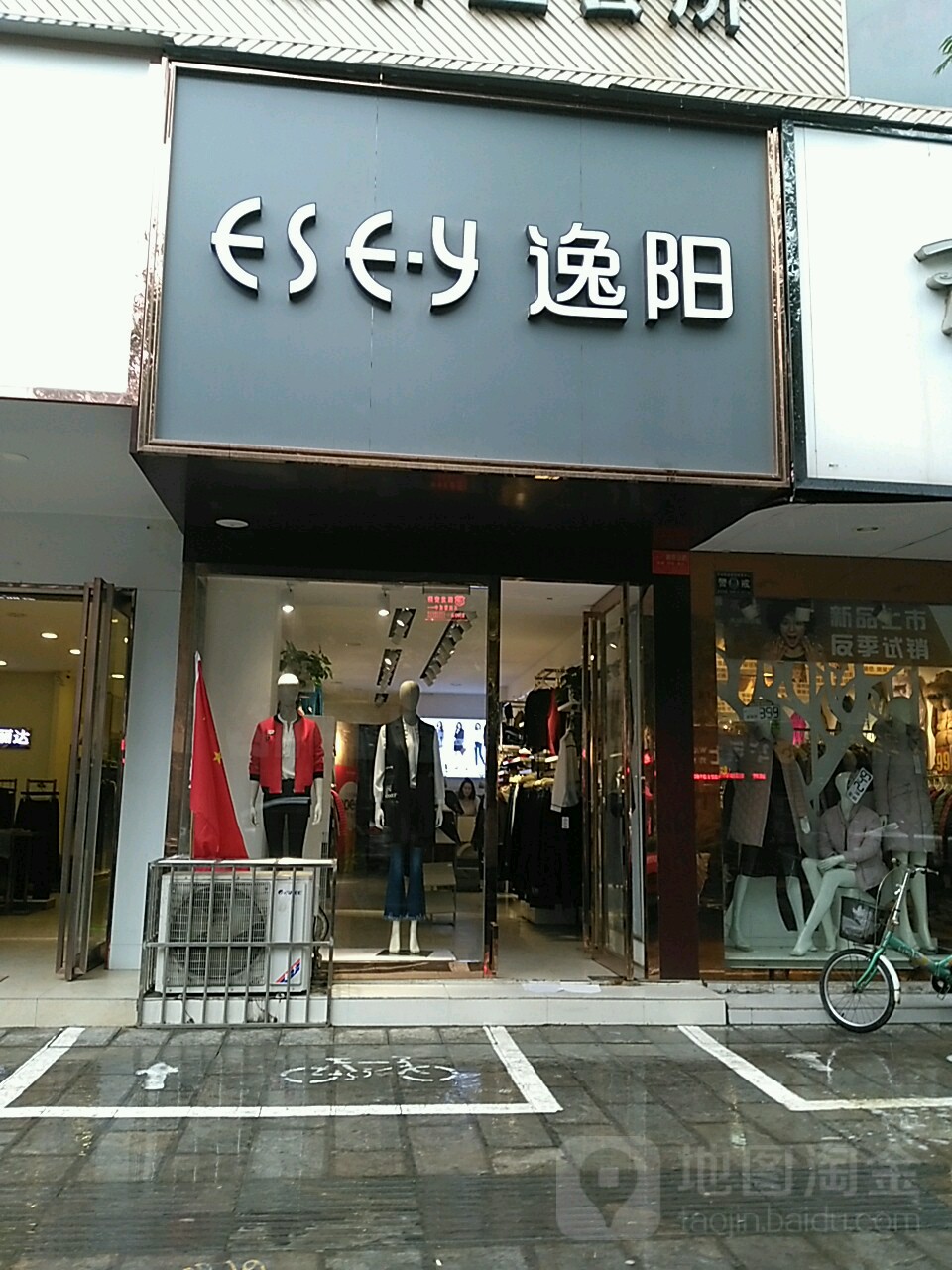 逸阳(自由路西段店)