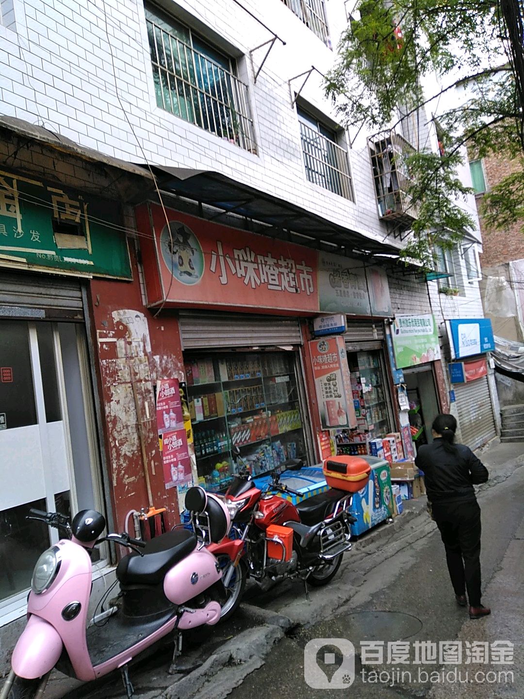 小咪喳潮湿(狮子路店)