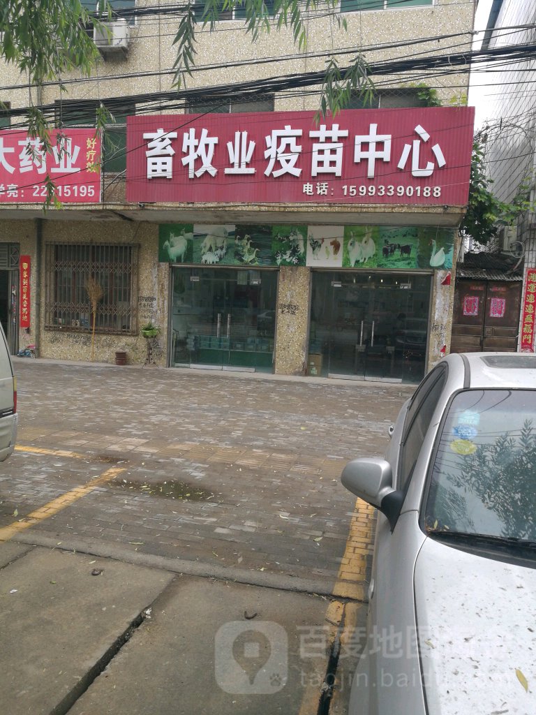 杞县永昌兽药经营门市部畜牧业疫苗中心