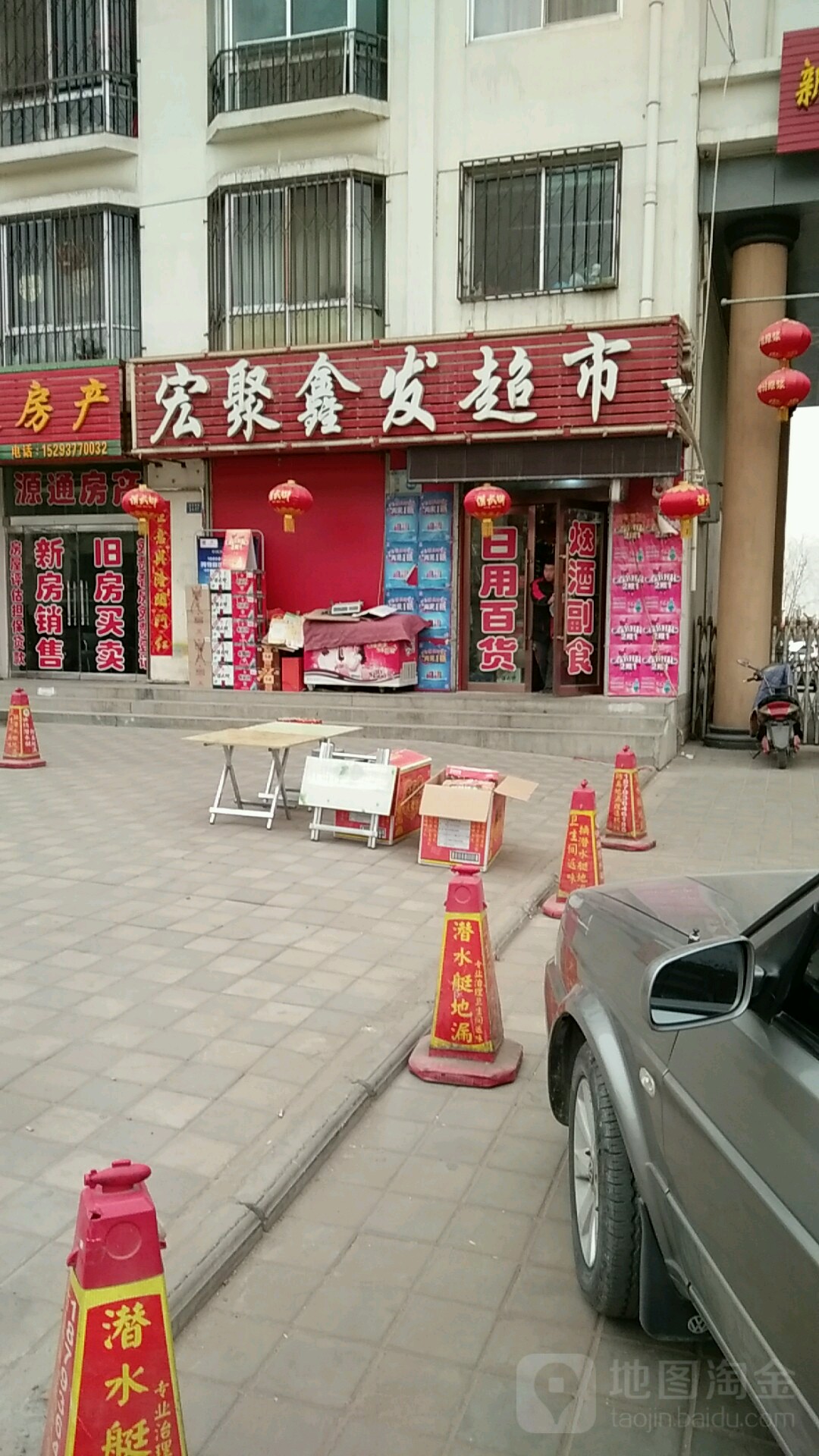 宏聚我信发超市