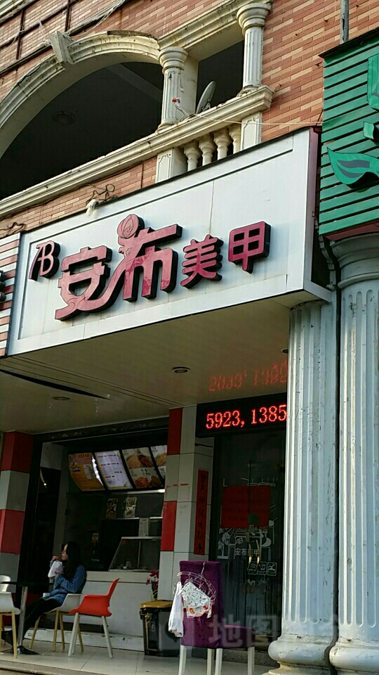 安布梅业会所(中兴街店)