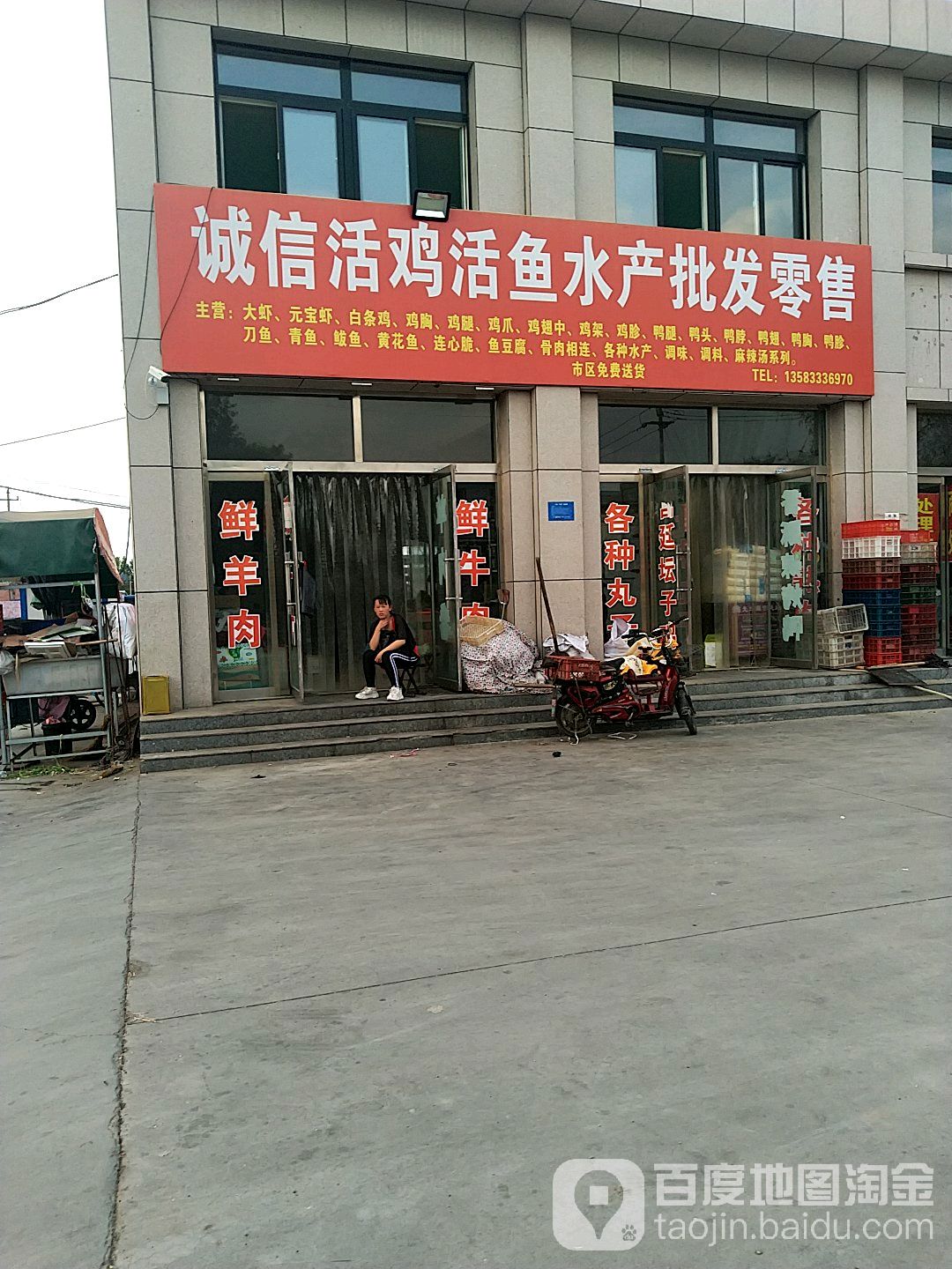 诚信生鸡活鱼水产批发零售