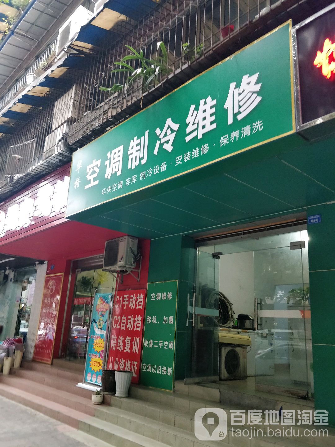 华格空调制冷维修(高升桥南街13号院店)