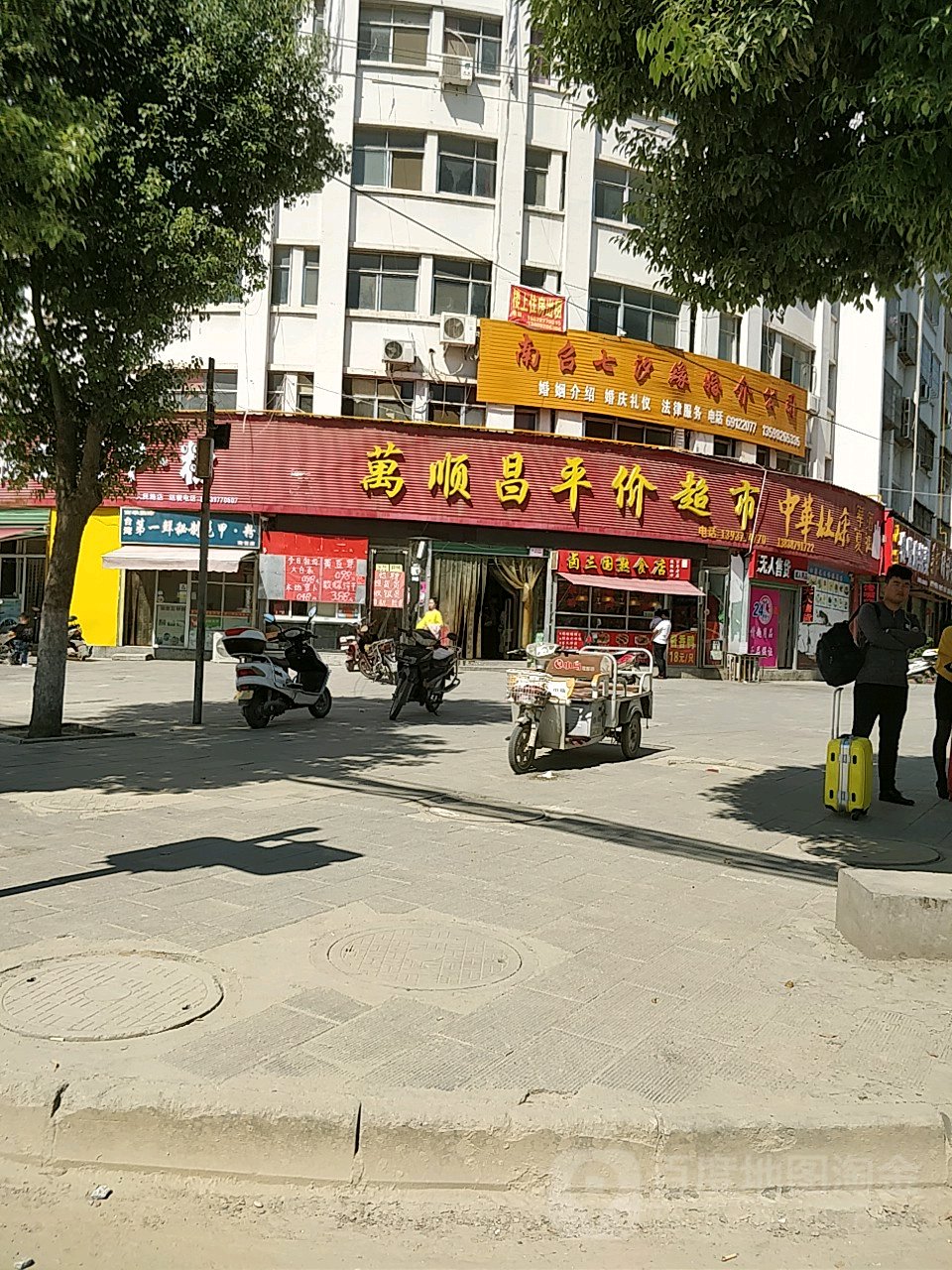 万顺昌超市