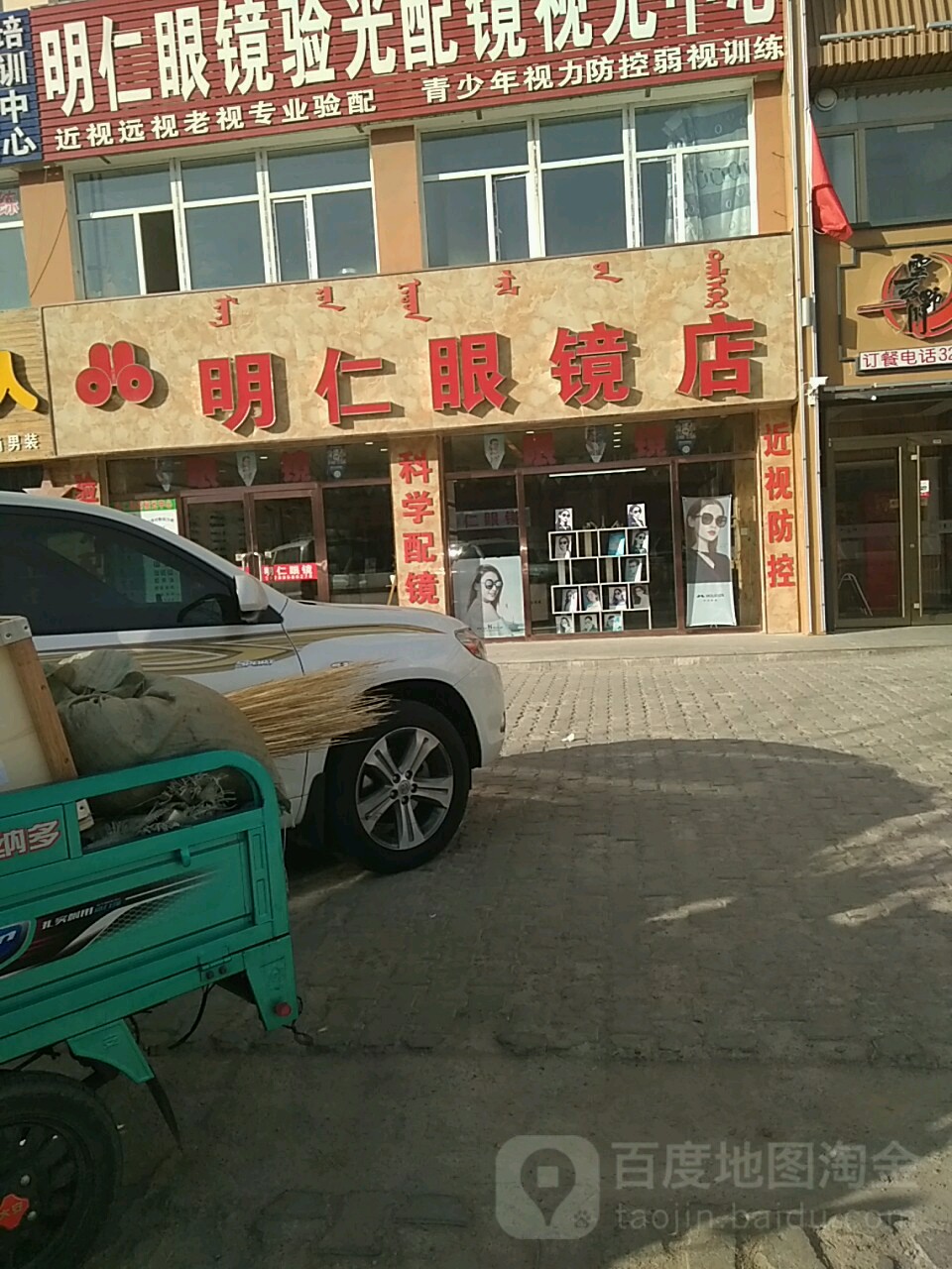 明仁眼镜(红卫中路店)