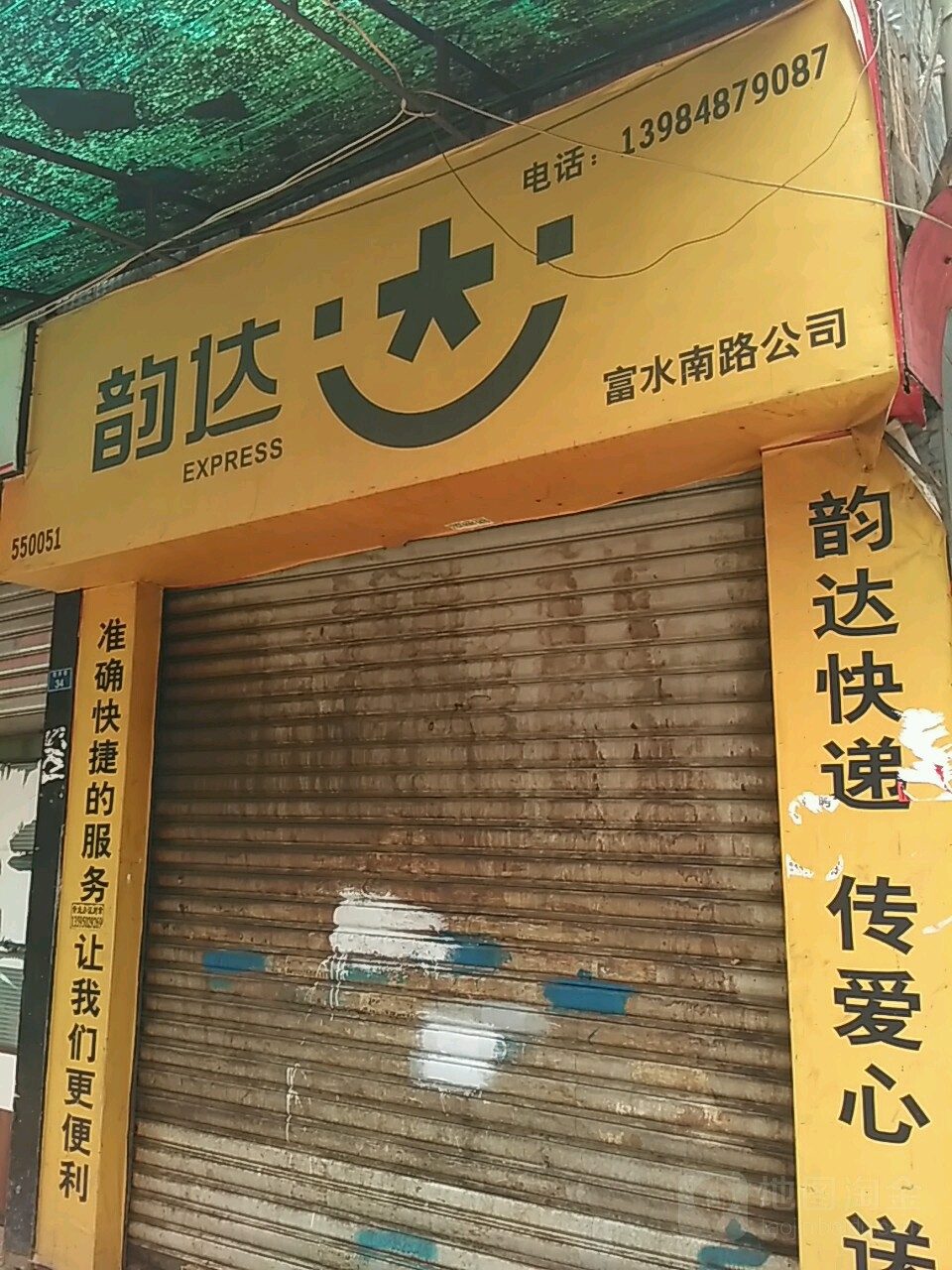 贵州省贵阳市南明区富水南路35号小区(贵阳诺富特酒店东)