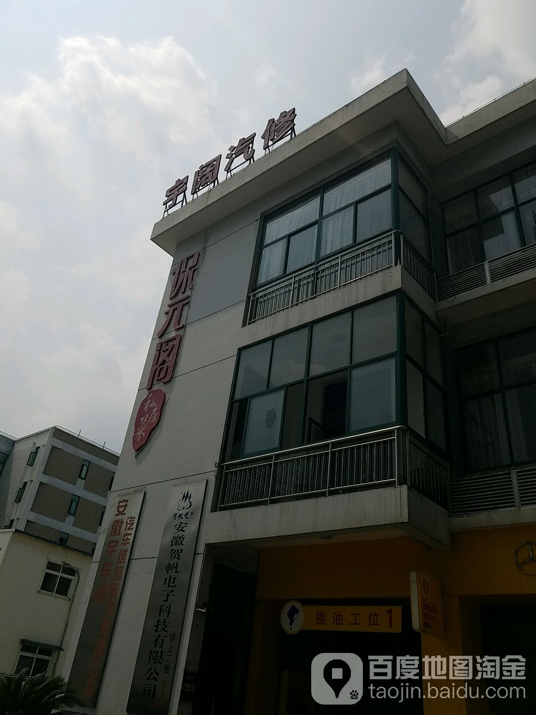 安徽宇车阔汽修(汽车服务)