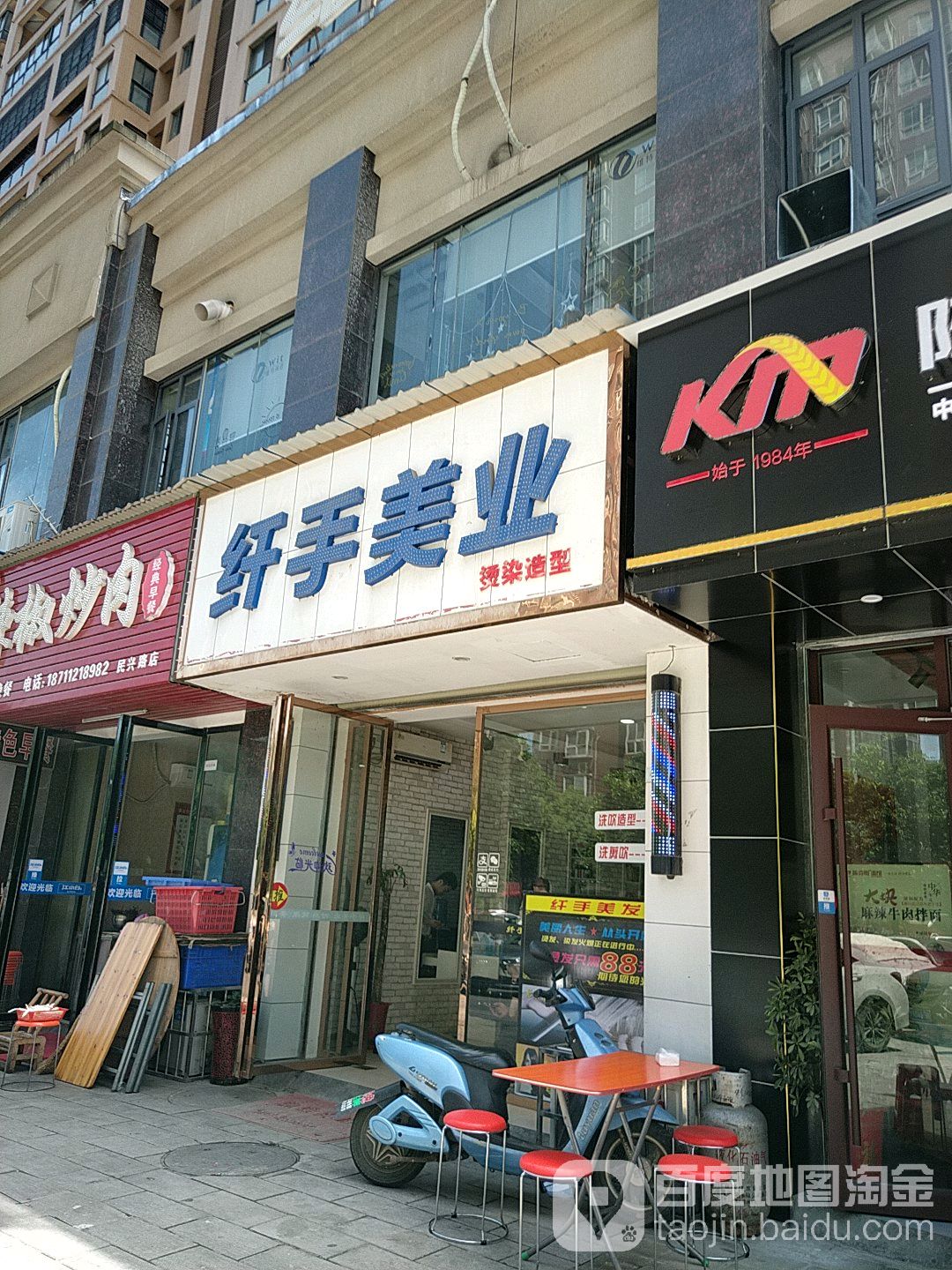 钎手美业(民兴路店)