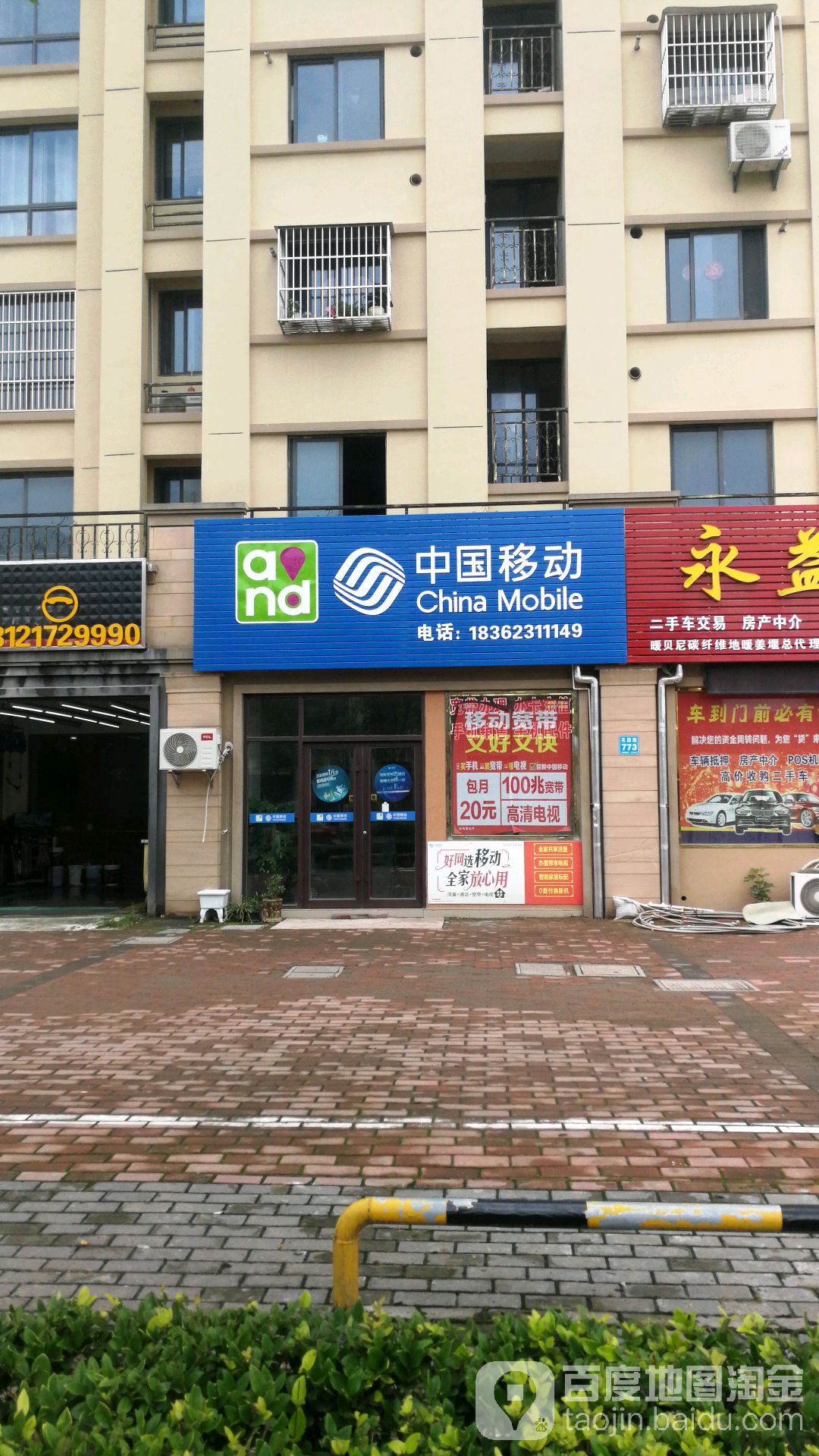 中国移动(花园路店)